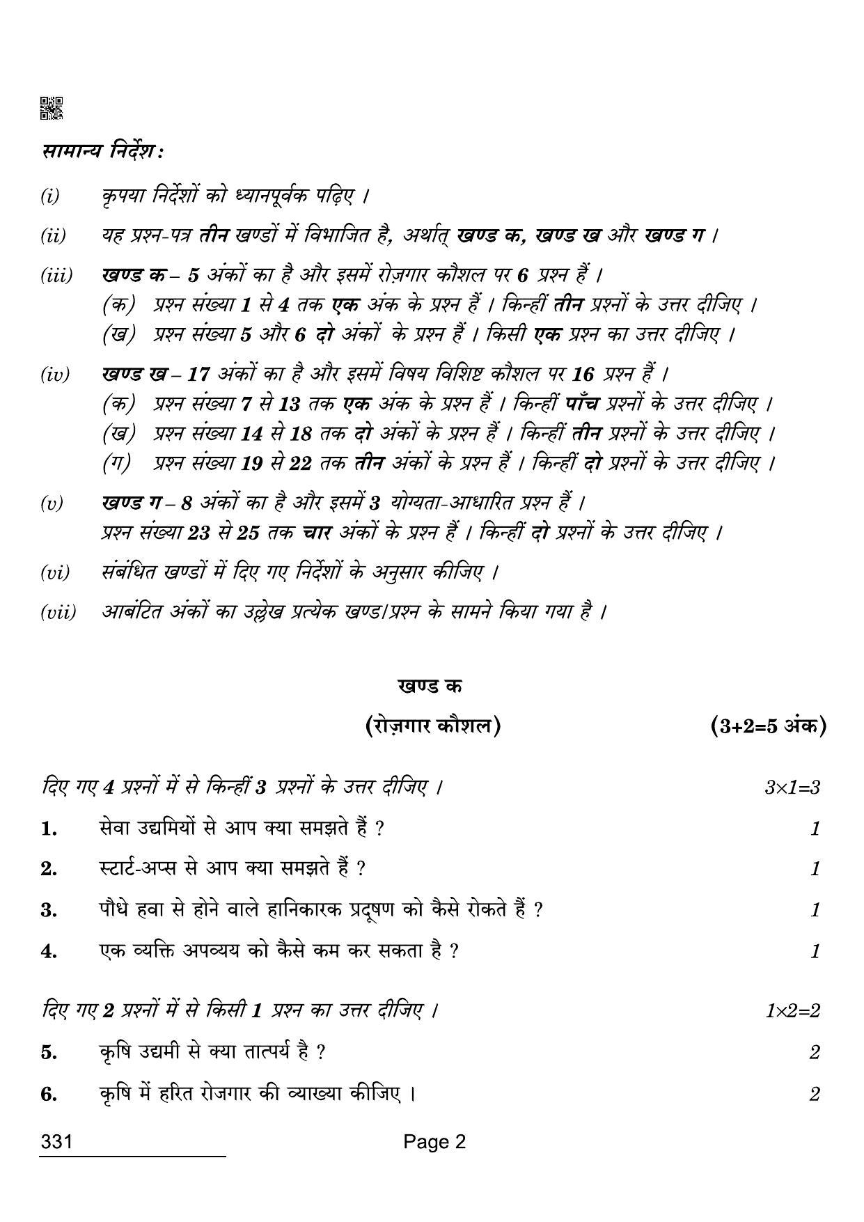 CBSE Class 12 331 Beauty And Wellness 2022 Compartment Question Paper - Page 2