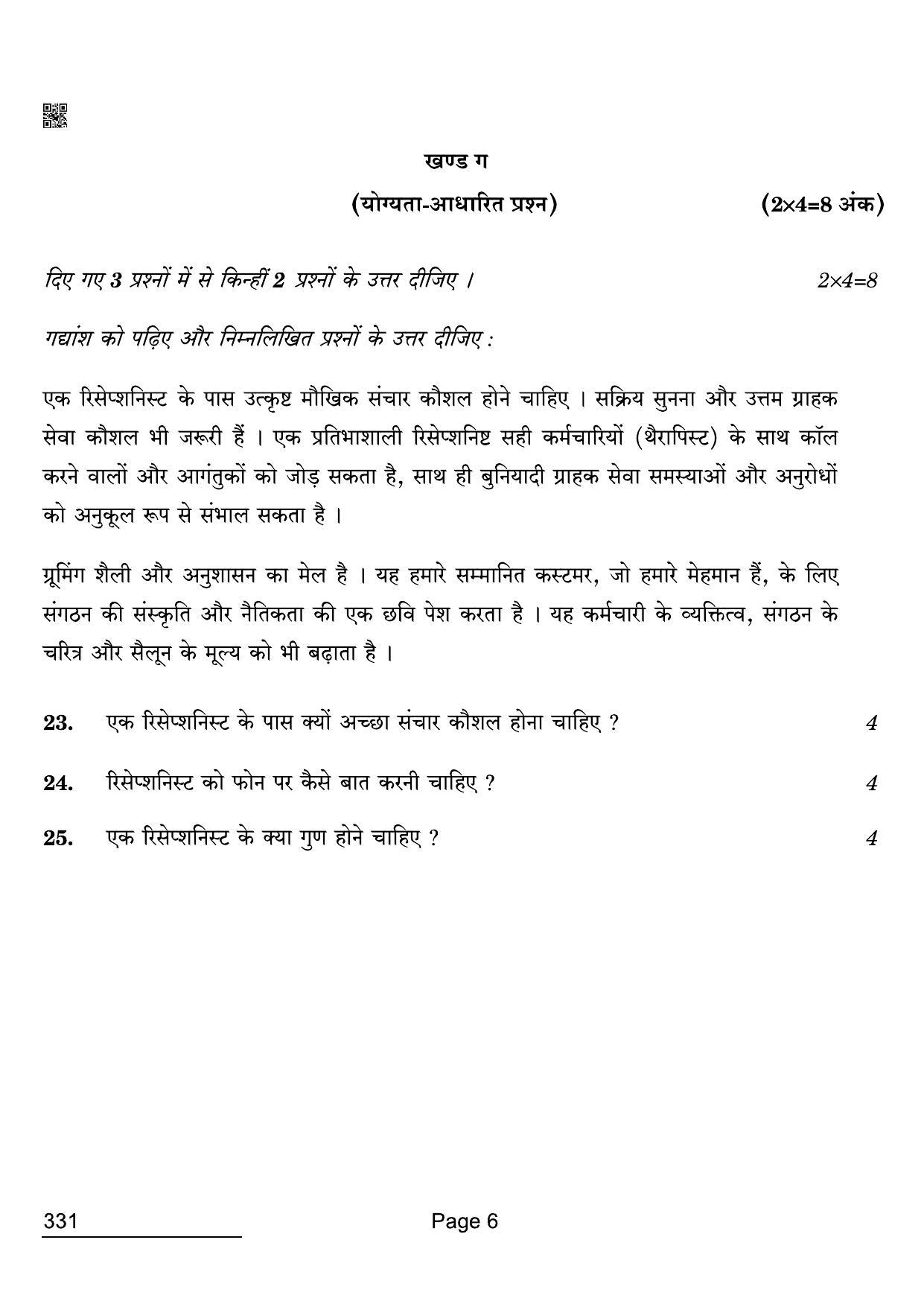 CBSE Class 12 331 Beauty And Wellness 2022 Compartment Question Paper - Page 6