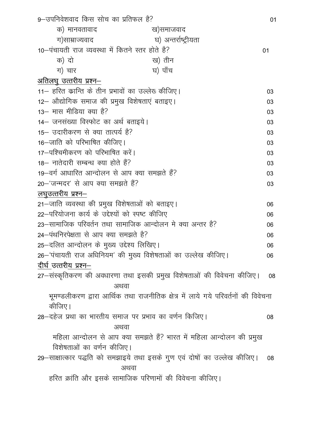 UP Board Class 12 Sociology (Hindi) Model Papers 2024 - Page 2