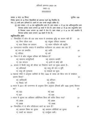 UP Board Class 12 Sociology (Hindi) Model Papers 2024