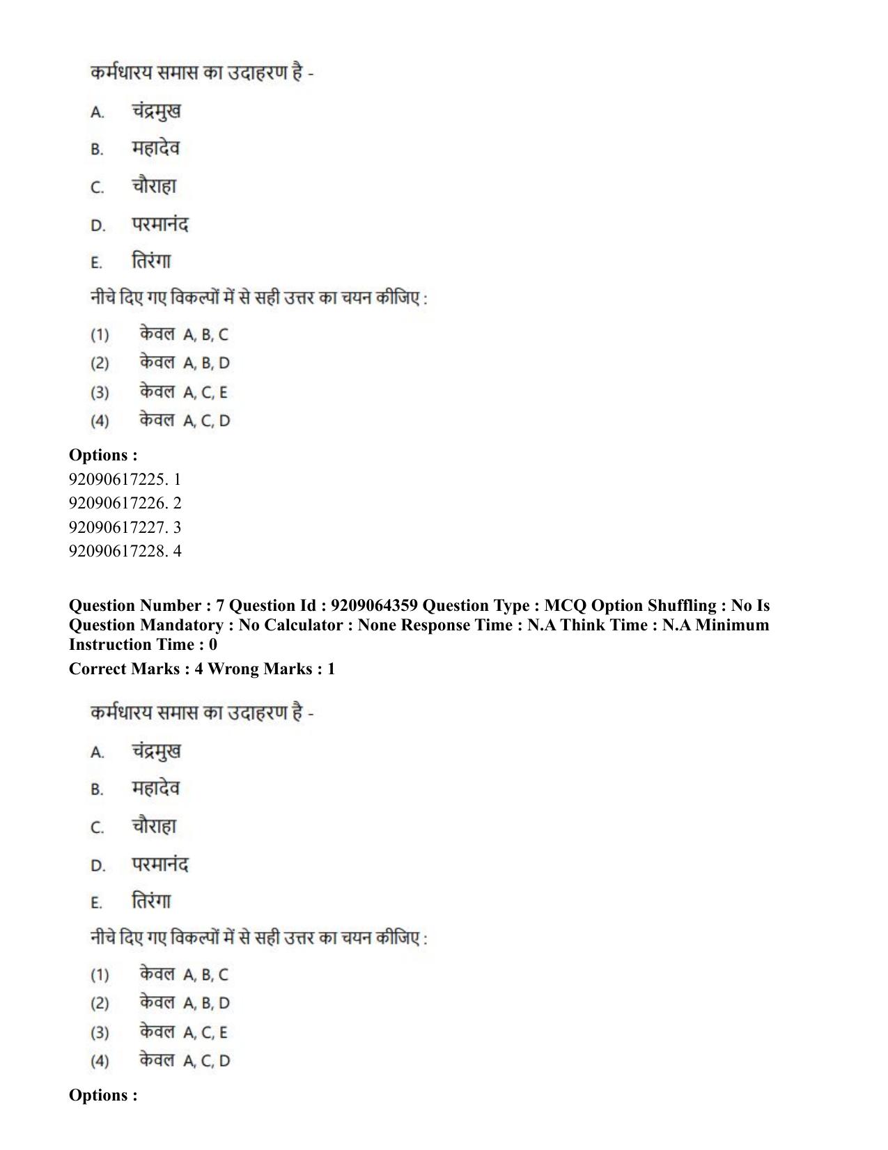 CUET PG 2023: COQP20 – Sports Physiology (Hindi)- Shift 2 (06-06-2023) Question Paper - Page 8