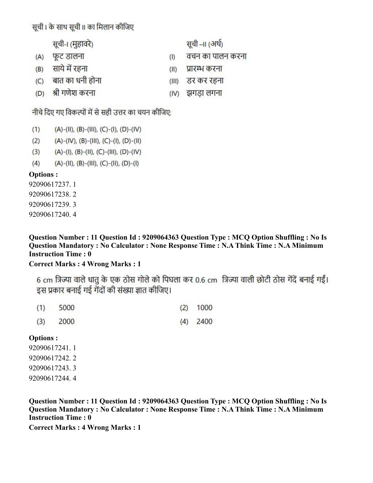 CUET PG 2023: COQP20 – Sports Physiology (Hindi)- Shift 2 (06-06-2023) Question Paper - Page 12