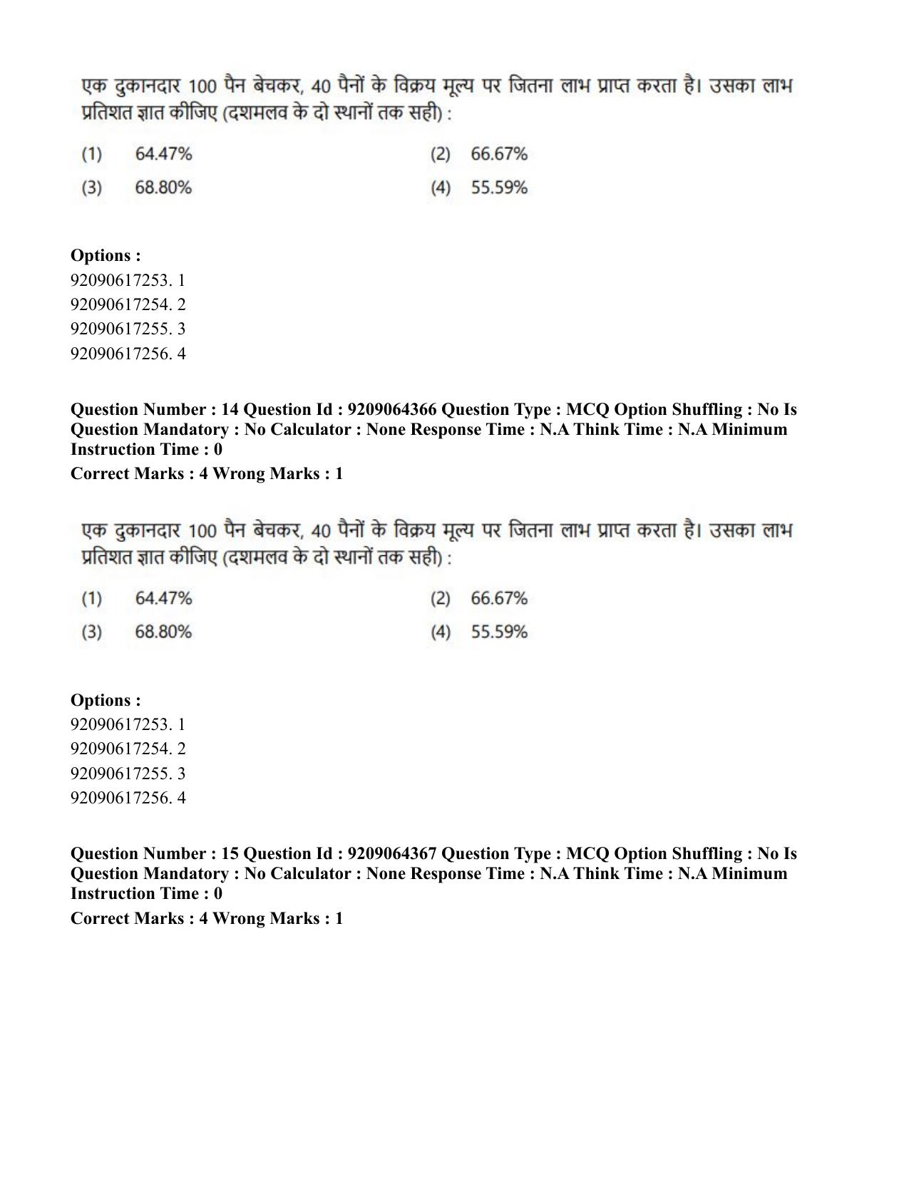 CUET PG 2023: COQP20 – Sports Physiology (Hindi)- Shift 2 (06-06-2023) Question Paper - Page 15