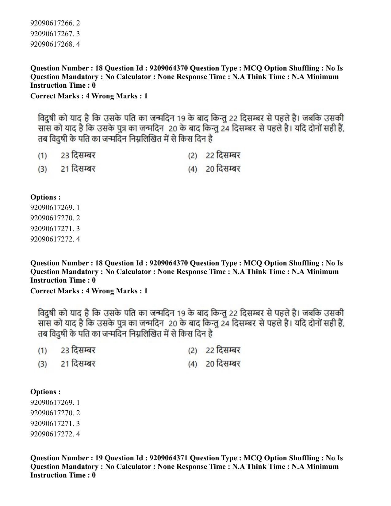 CUET PG 2023: COQP20 – Sports Physiology (Hindi)- Shift 2 (06-06-2023) Question Paper - Page 19