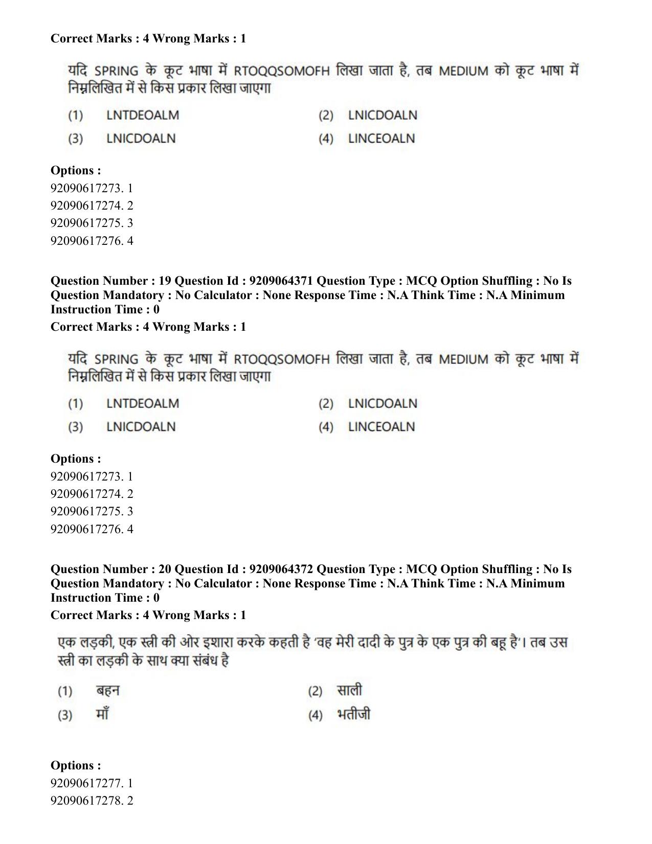 CUET PG 2023: COQP20 – Sports Physiology (Hindi)- Shift 2 (06-06-2023) Question Paper - Page 20