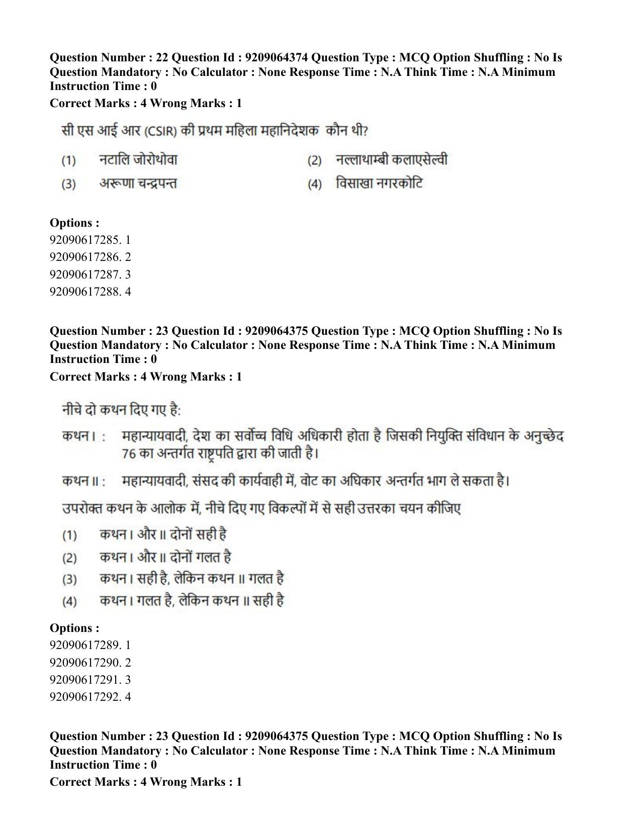 CUET PG 2023: COQP20 – Sports Physiology (Hindi)- Shift 2 (06-06-2023) Question Paper - Page 23