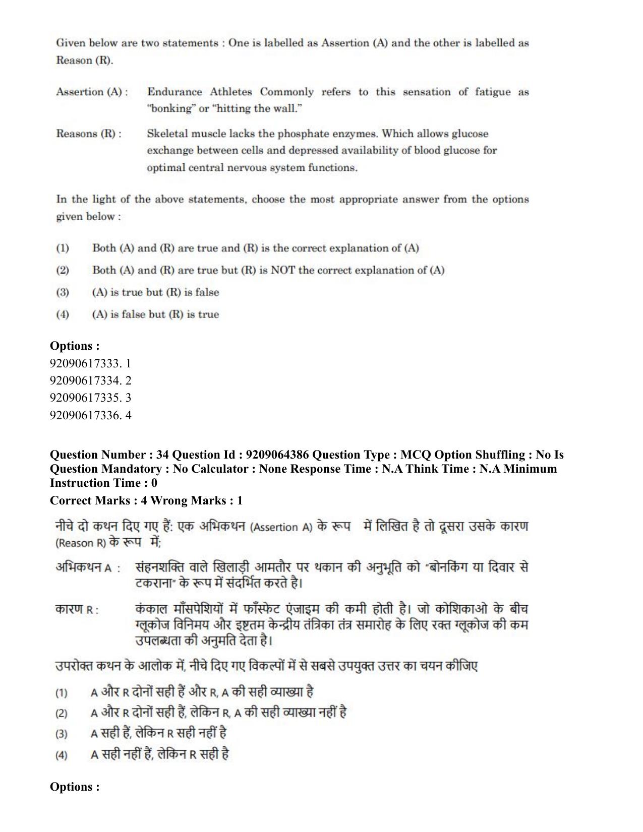 CUET PG 2023: COQP20 – Sports Physiology (Hindi)- Shift 2 (06-06-2023) Question Paper - Page 35