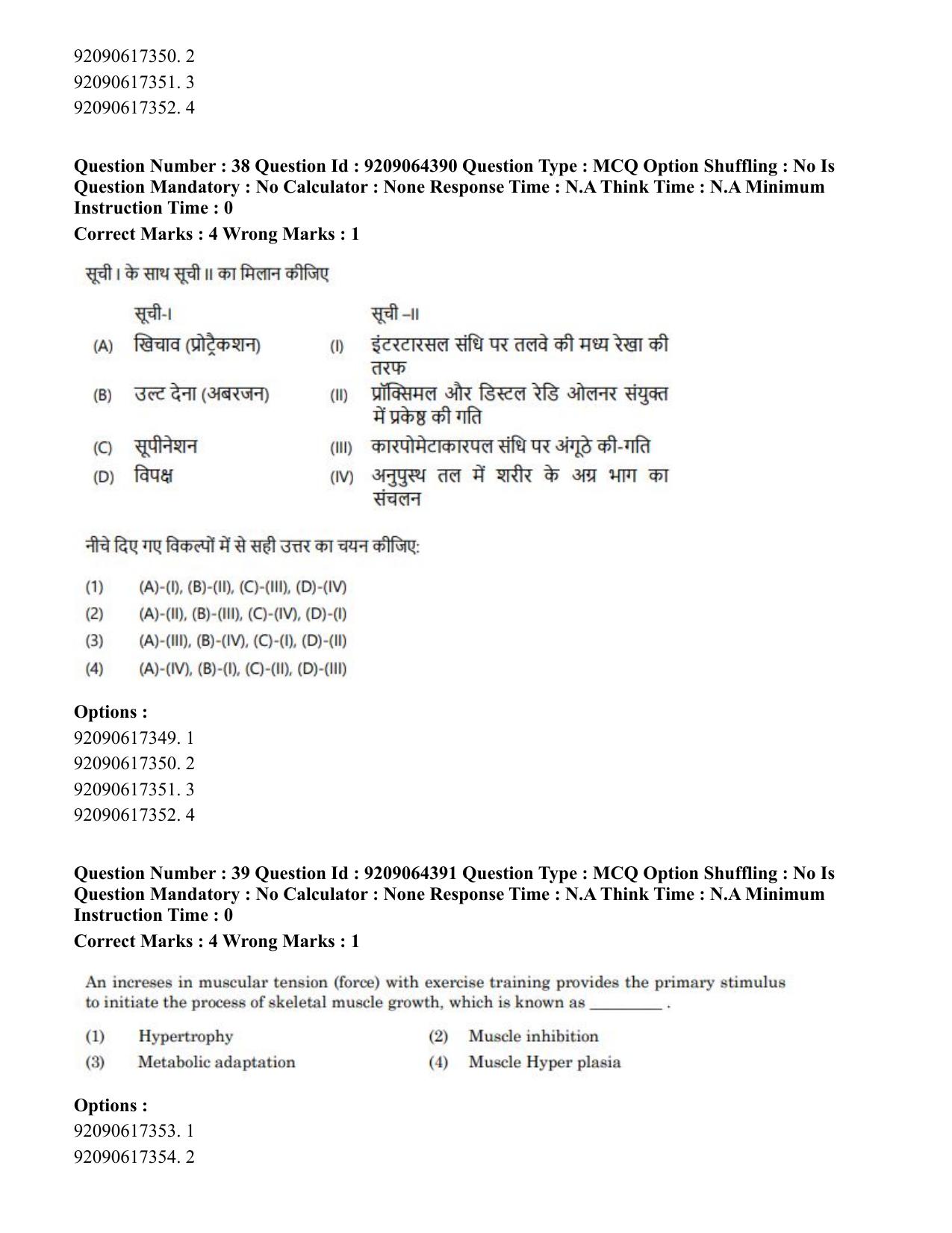 CUET PG 2023: COQP20 – Sports Physiology (Hindi)- Shift 2 (06-06-2023) Question Paper - Page 39