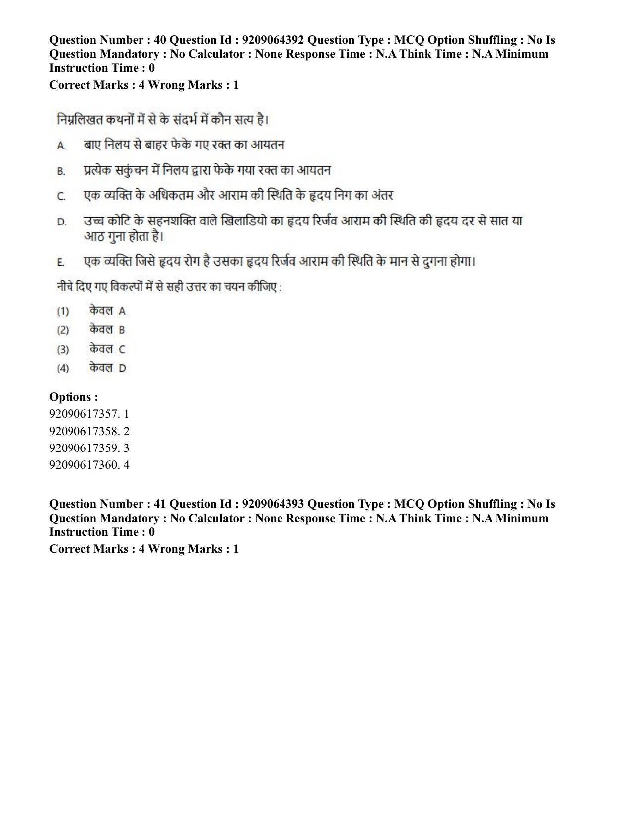 CUET PG 2023: COQP20 – Sports Physiology (Hindi)- Shift 2 (06-06-2023) Question Paper - Page 41