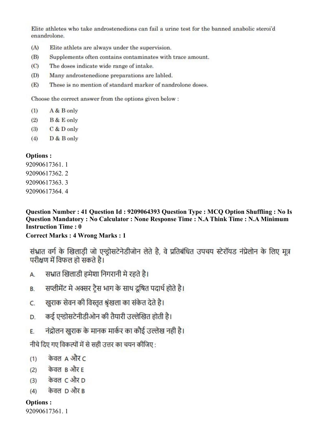 CUET PG 2023: COQP20 – Sports Physiology (Hindi)- Shift 2 (06-06-2023) Question Paper - Page 42