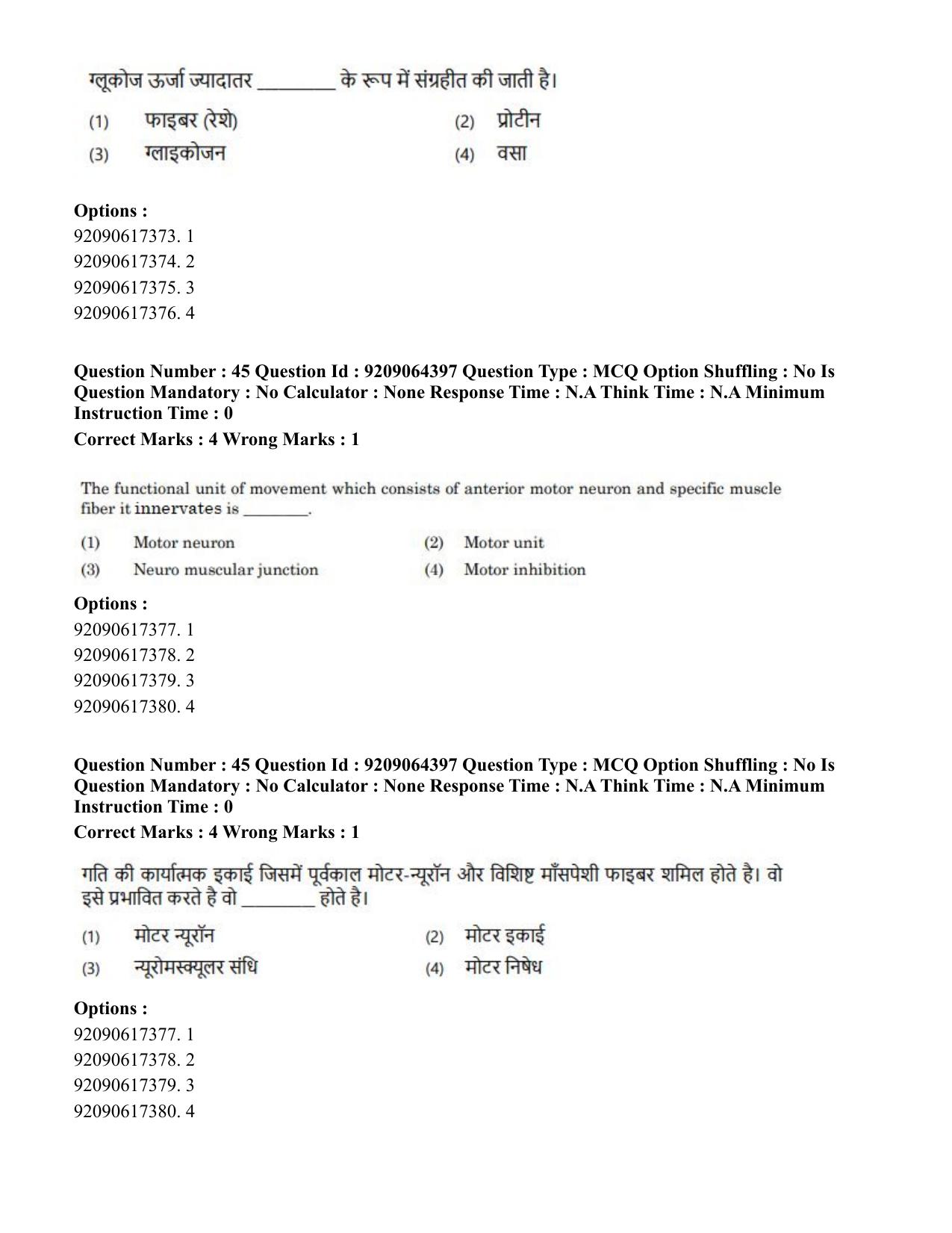 CUET PG 2023: COQP20 – Sports Physiology (Hindi)- Shift 2 (06-06-2023) Question Paper - Page 46