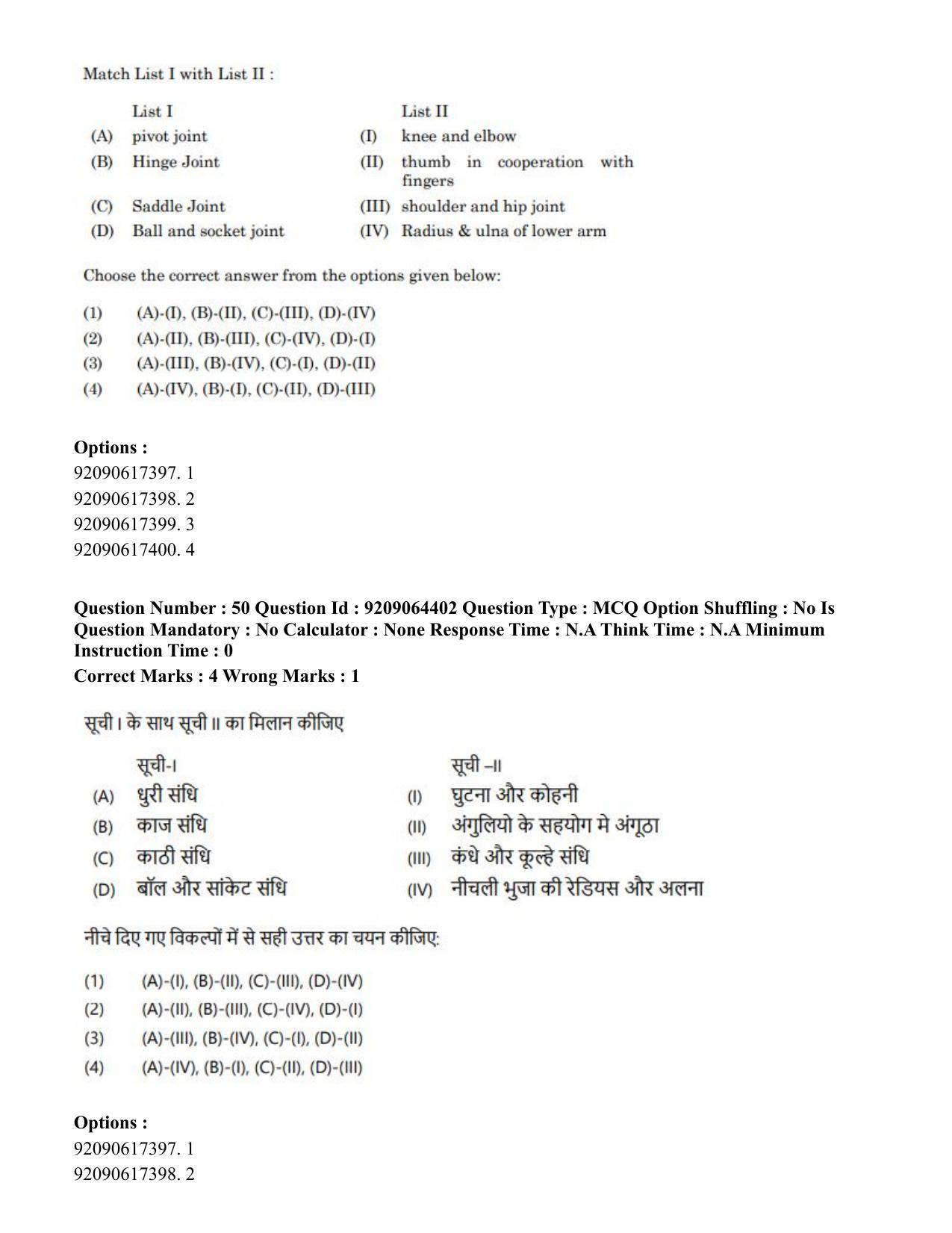 CUET PG 2023: COQP20 – Sports Physiology (Hindi)- Shift 2 (06-06-2023) Question Paper - Page 50