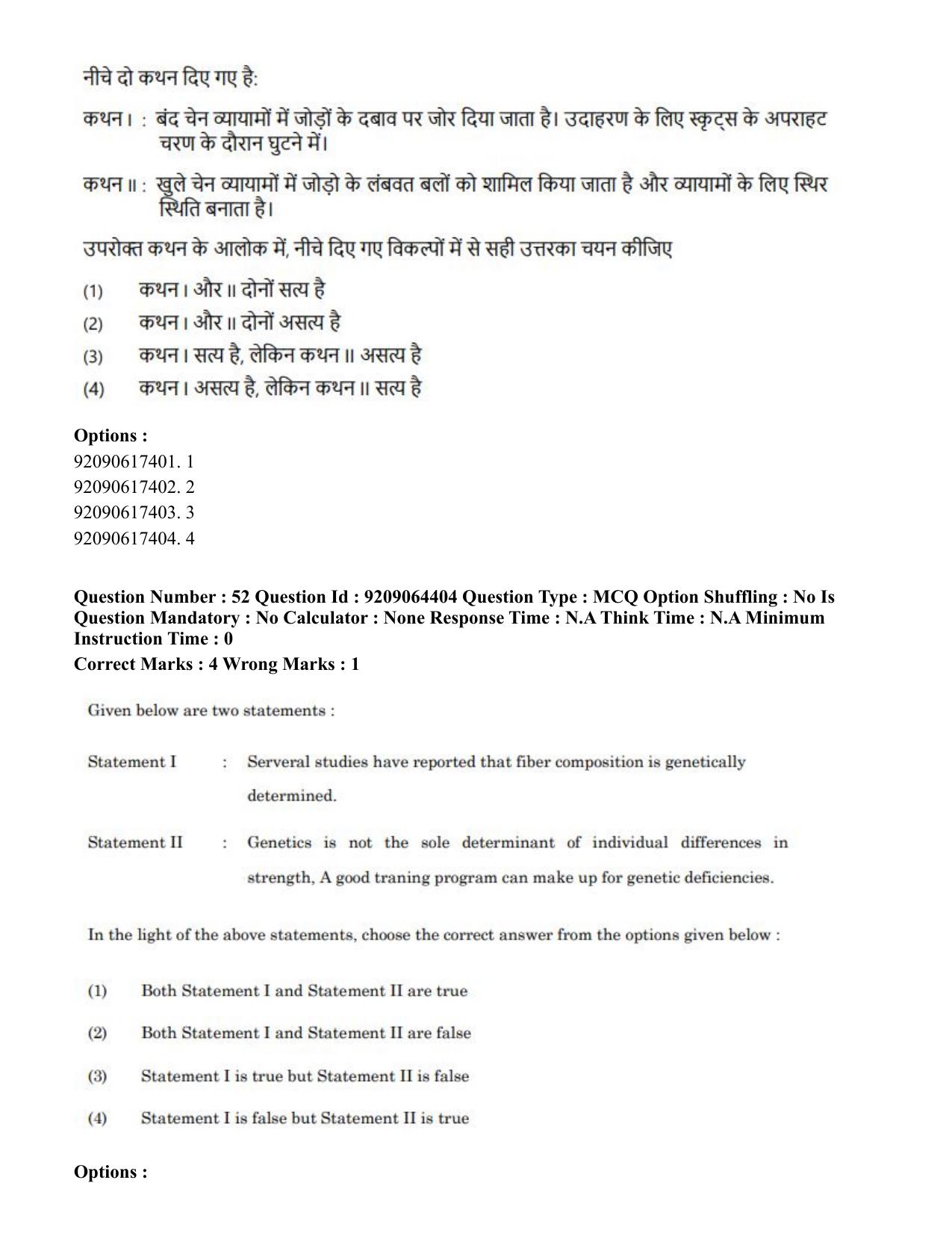 CUET PG 2023: COQP20 – Sports Physiology (Hindi)- Shift 2 (06-06-2023) Question Paper - Page 52