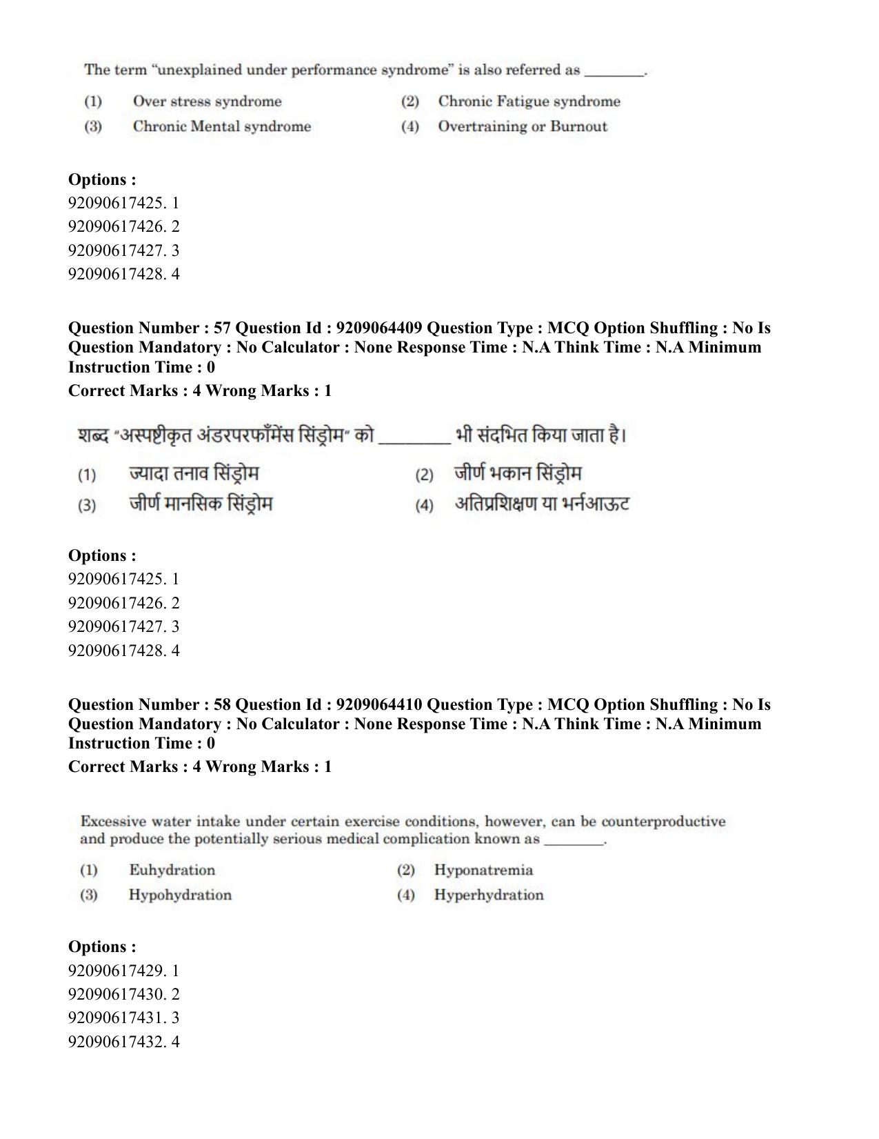 CUET PG 2023: COQP20 – Sports Physiology (Hindi)- Shift 2 (06-06-2023) Question Paper - Page 57