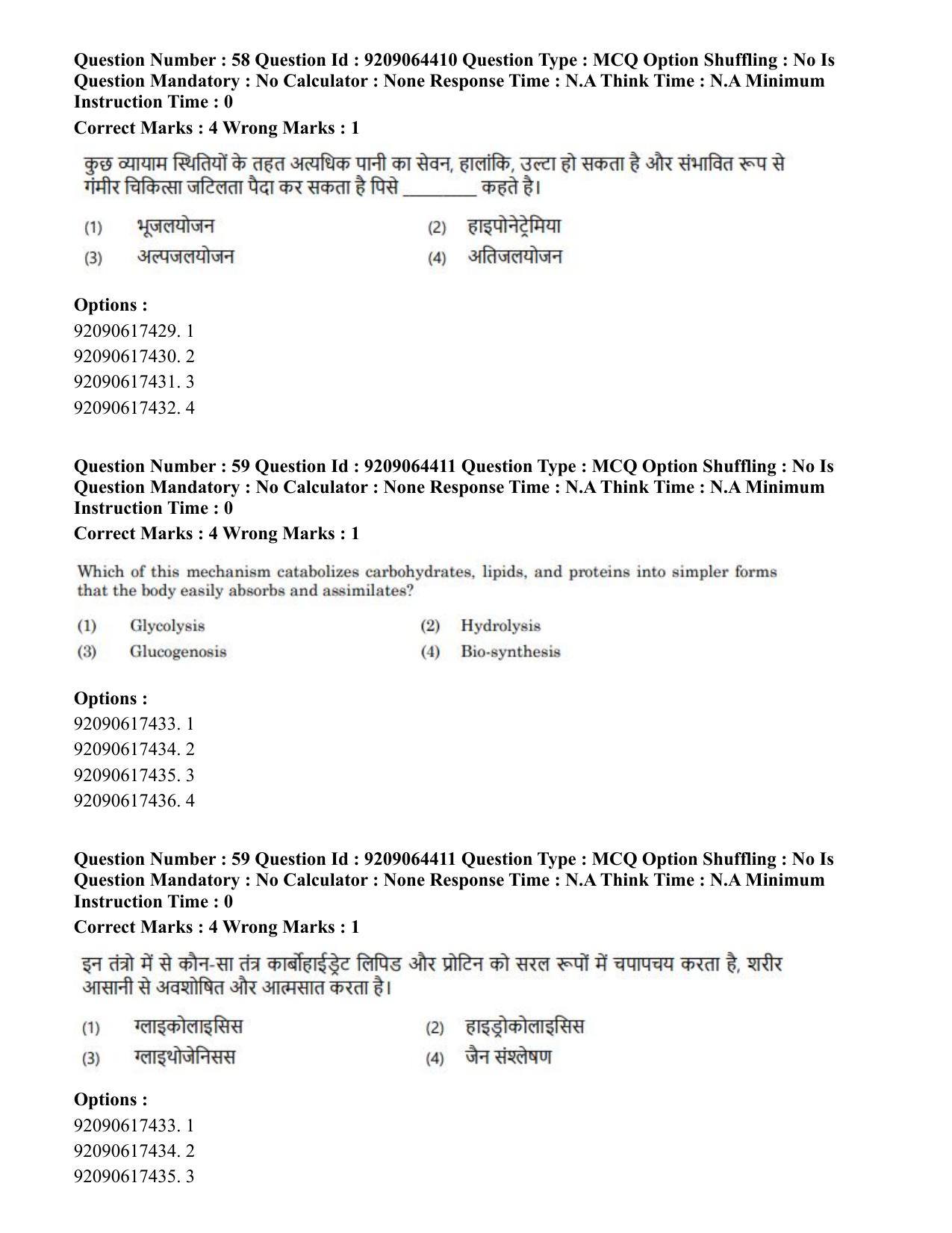 CUET PG 2023: COQP20 – Sports Physiology (Hindi)- Shift 2 (06-06-2023) Question Paper - Page 58