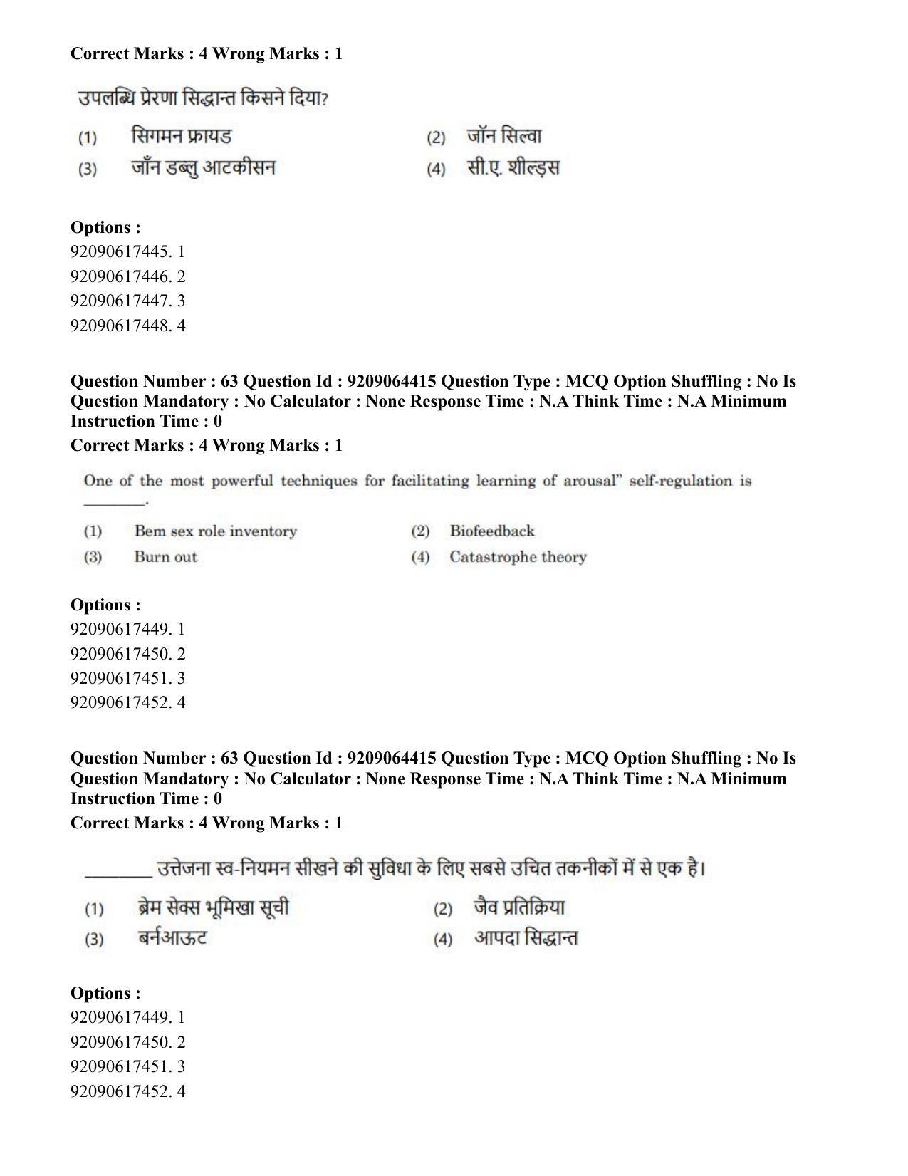CUET PG 2023: COQP20 – Sports Physiology (Hindi)- Shift 2 (06-06-2023) Question Paper - Page 61