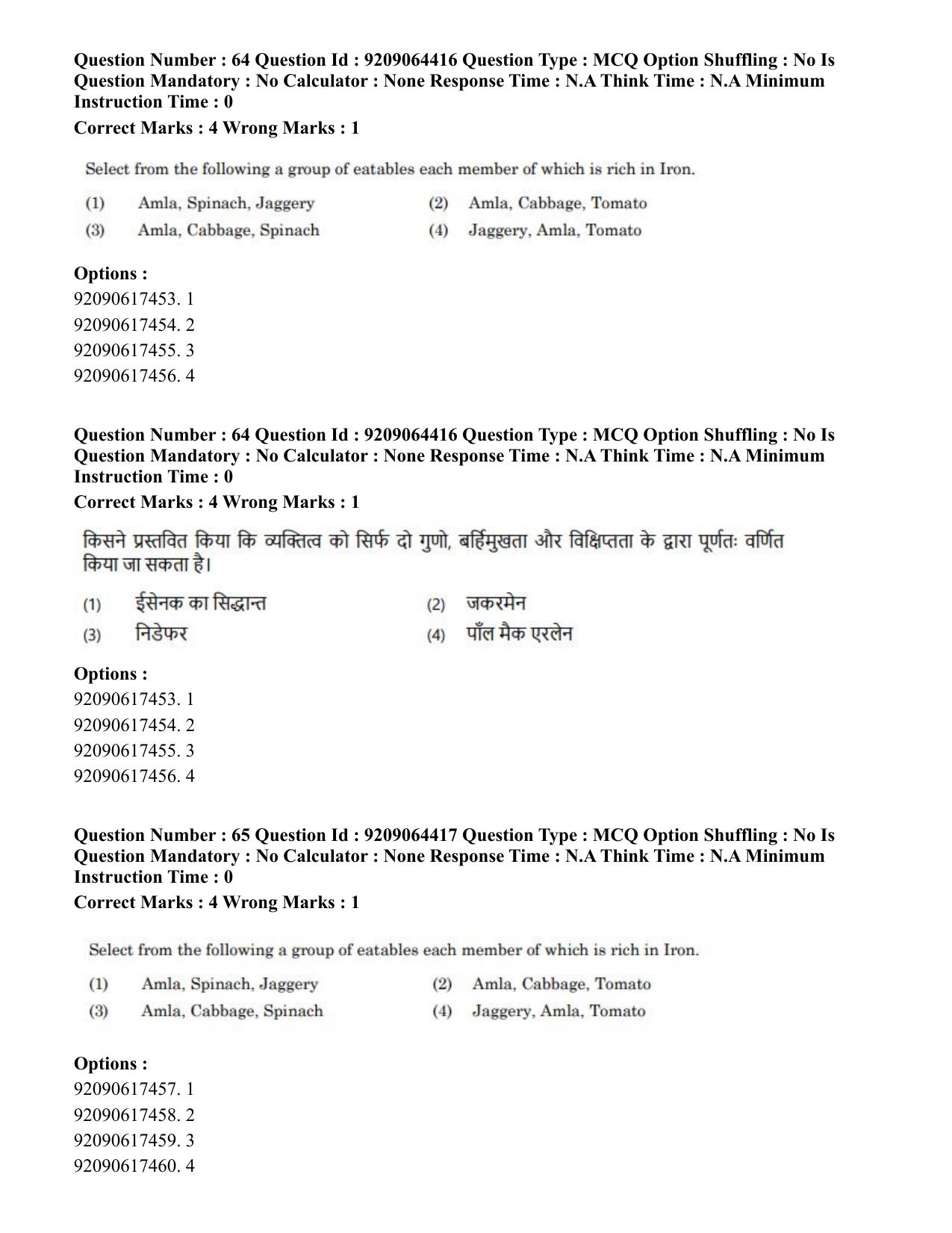 CUET PG 2023: COQP20 – Sports Physiology (Hindi)- Shift 2 (06-06-2023) Question Paper - Page 62