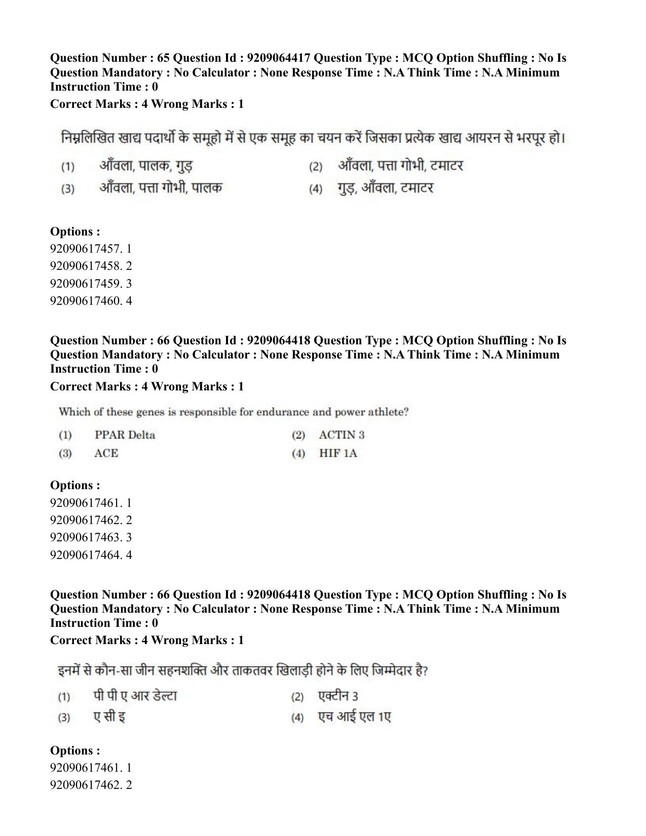 CUET PG 2023: COQP20 – Sports Physiology (Hindi)- Shift 2 (06-06-2023) Question Paper - Page 63