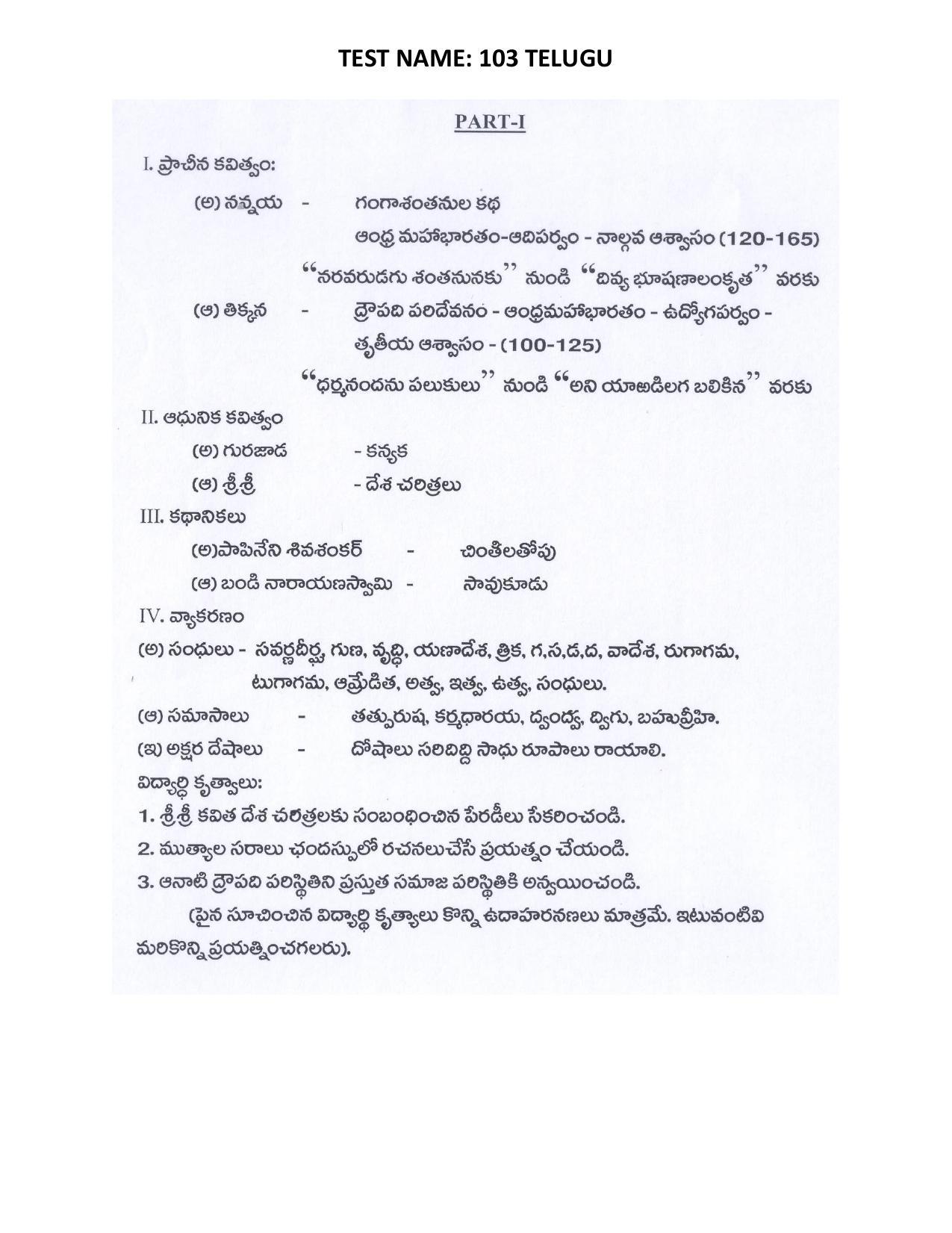 AP PGCET TELUGU Syllabus - Page 1
