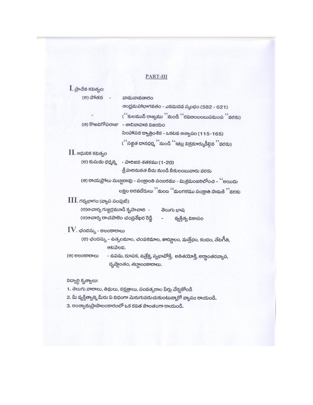 AP PGCET TELUGU Syllabus - Page 3