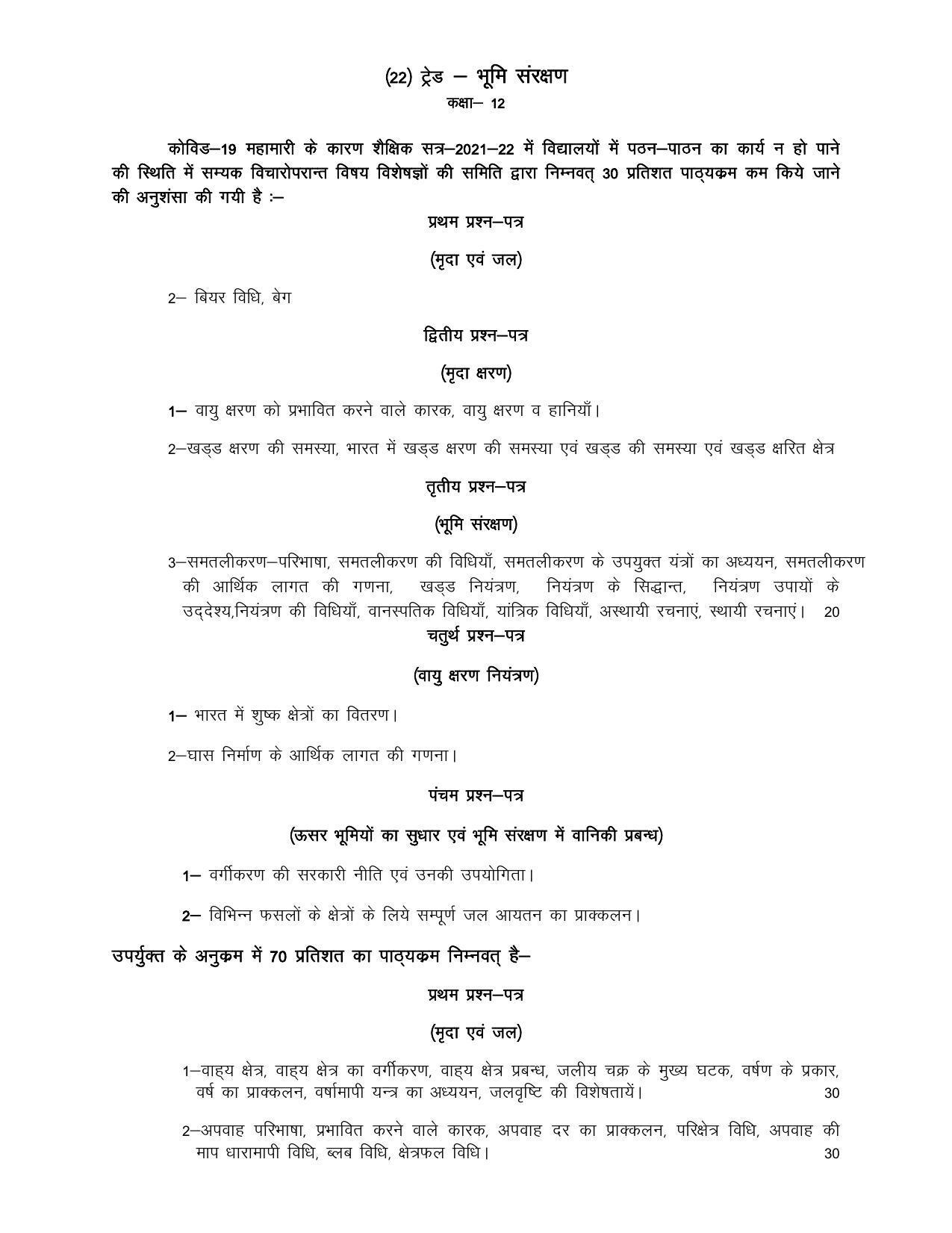 UP Board Class 12- Trade Subjects Syllabus Trade – 20 Soil Conservation - Page 1