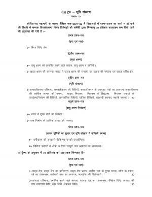 UP Board Class 12- Trade Subjects Syllabus Trade – 20 Soil Conservation