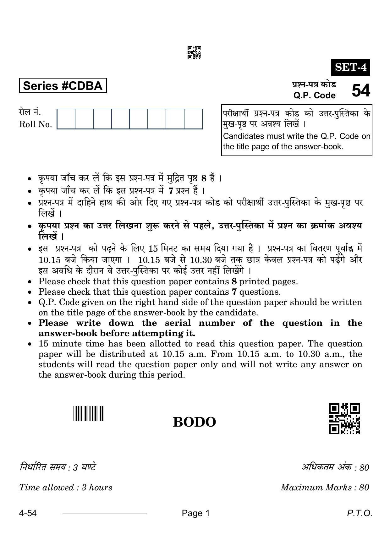 CBSE Class 10 Bodo 2024 Question Paper - Page 1
