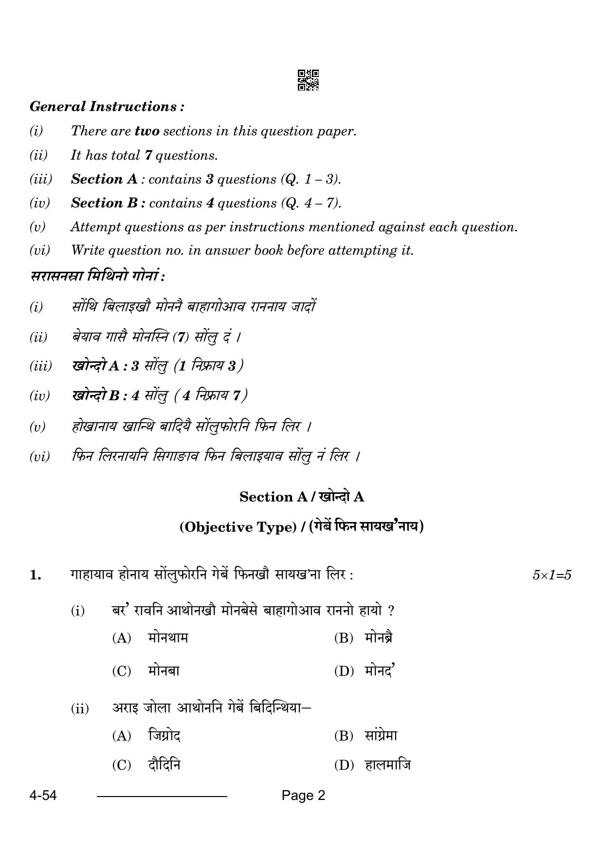CBSE Class 10 Bodo 2024 Question Paper - Page 2