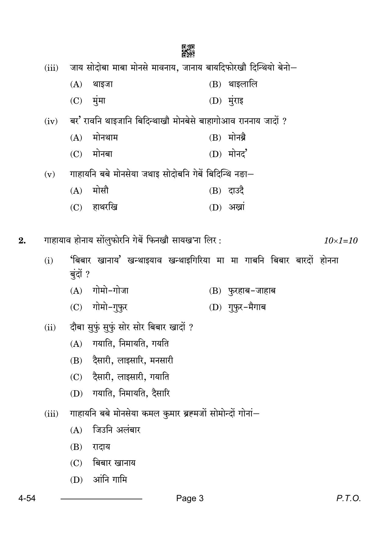 CBSE Class 10 Bodo 2024 Question Paper - Page 3