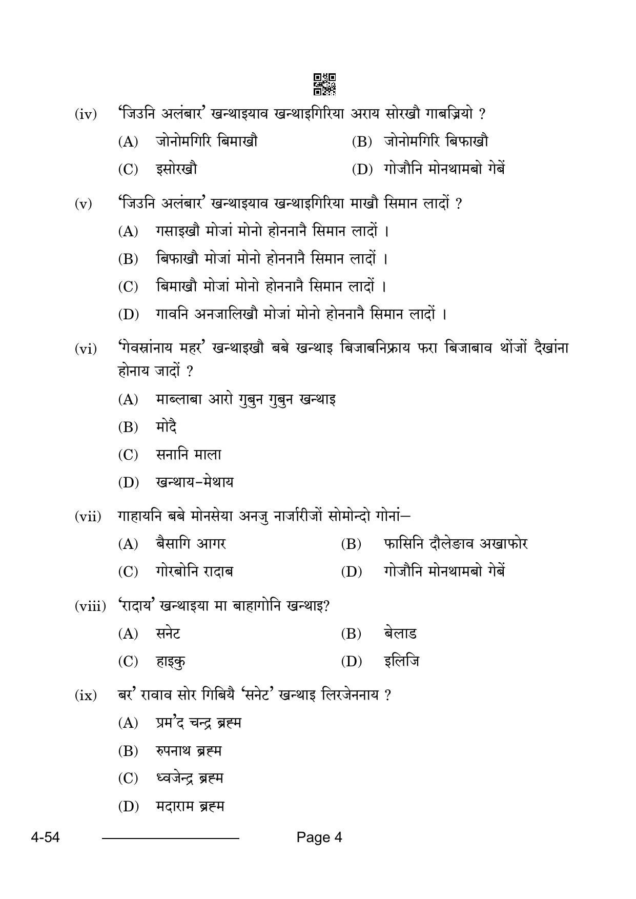 CBSE Class 10 Bodo 2024 Question Paper - Page 4