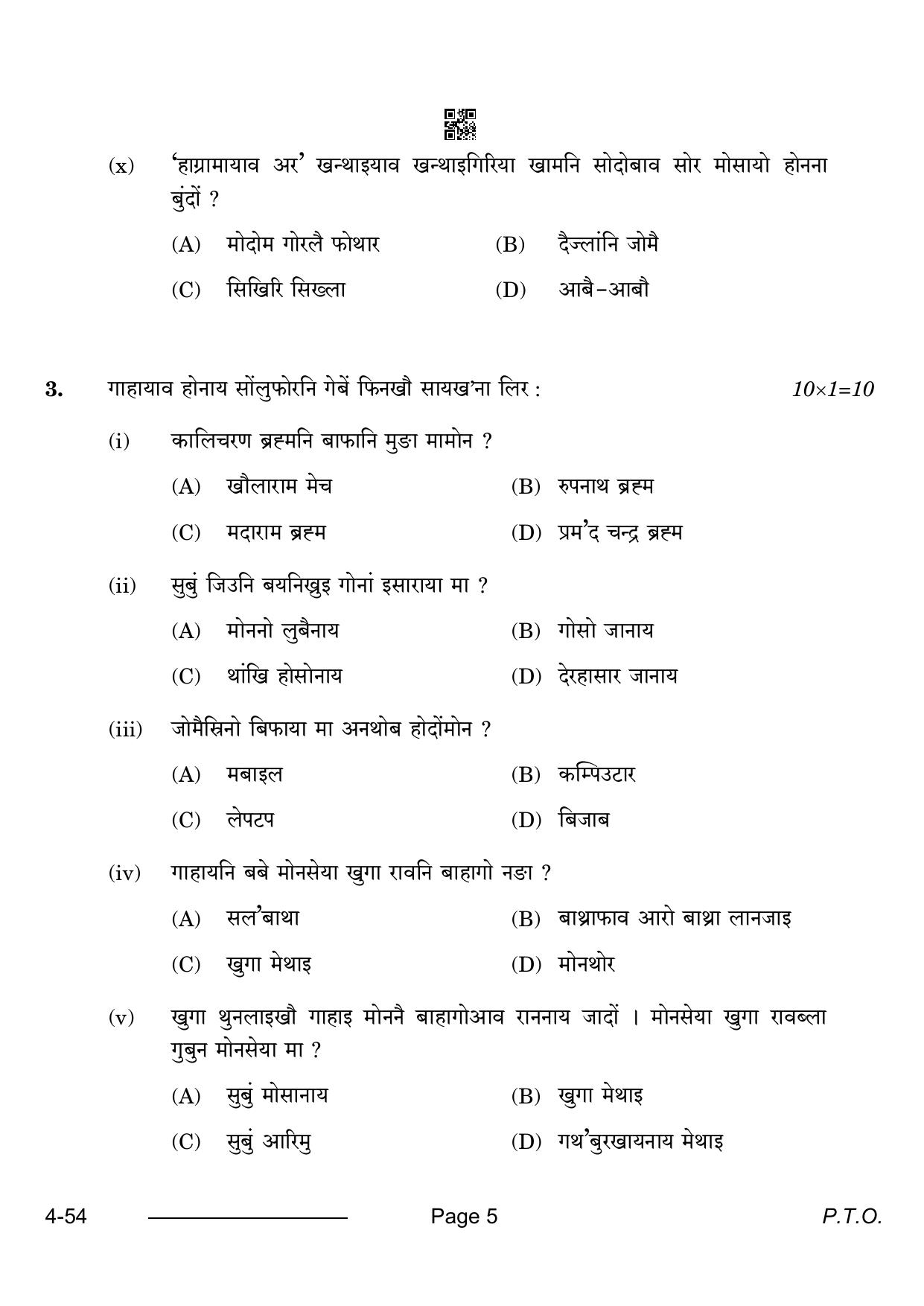 CBSE Class 10 Bodo 2024 Question Paper - Page 5