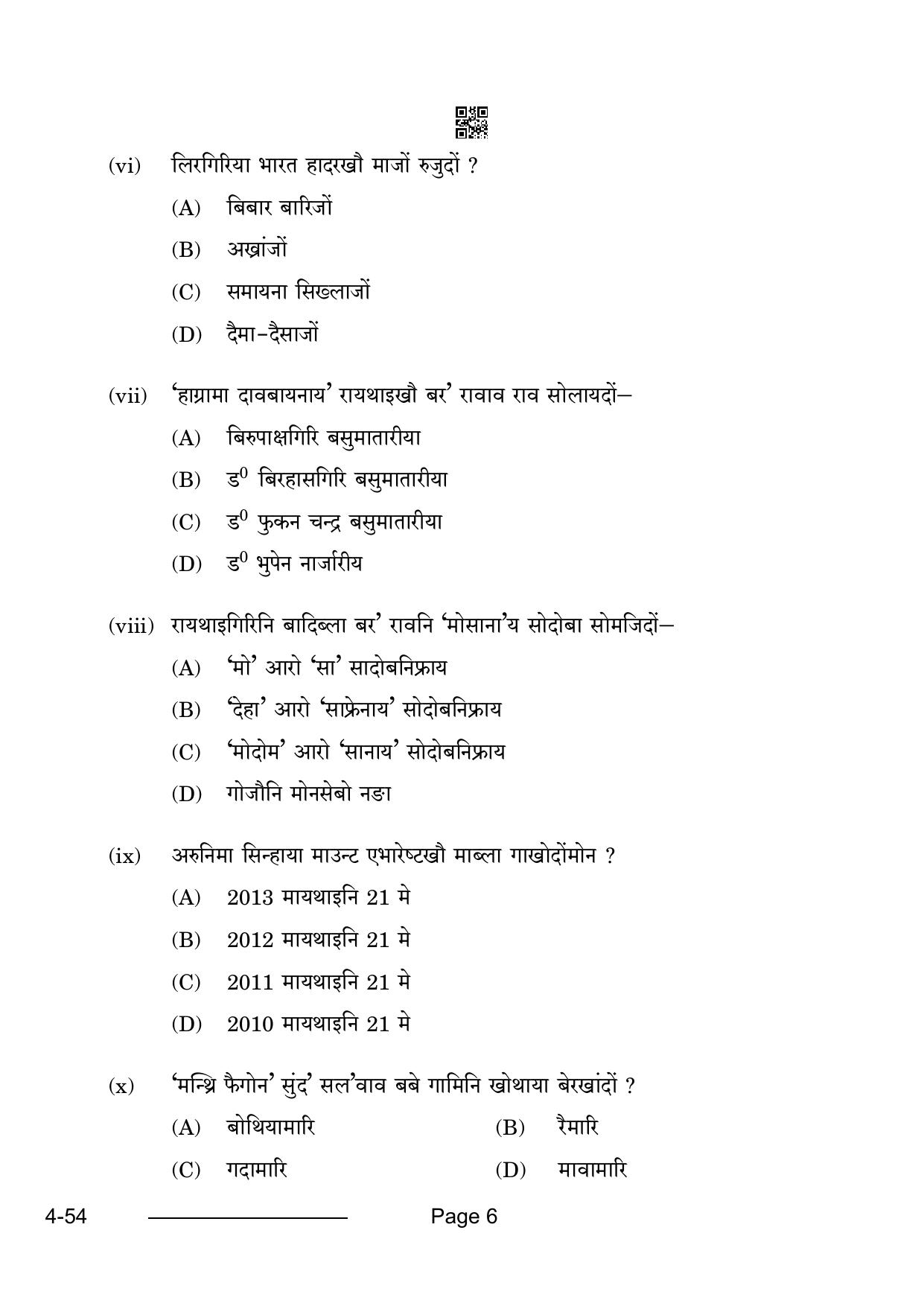 CBSE Class 10 Bodo 2024 Question Paper - Page 6