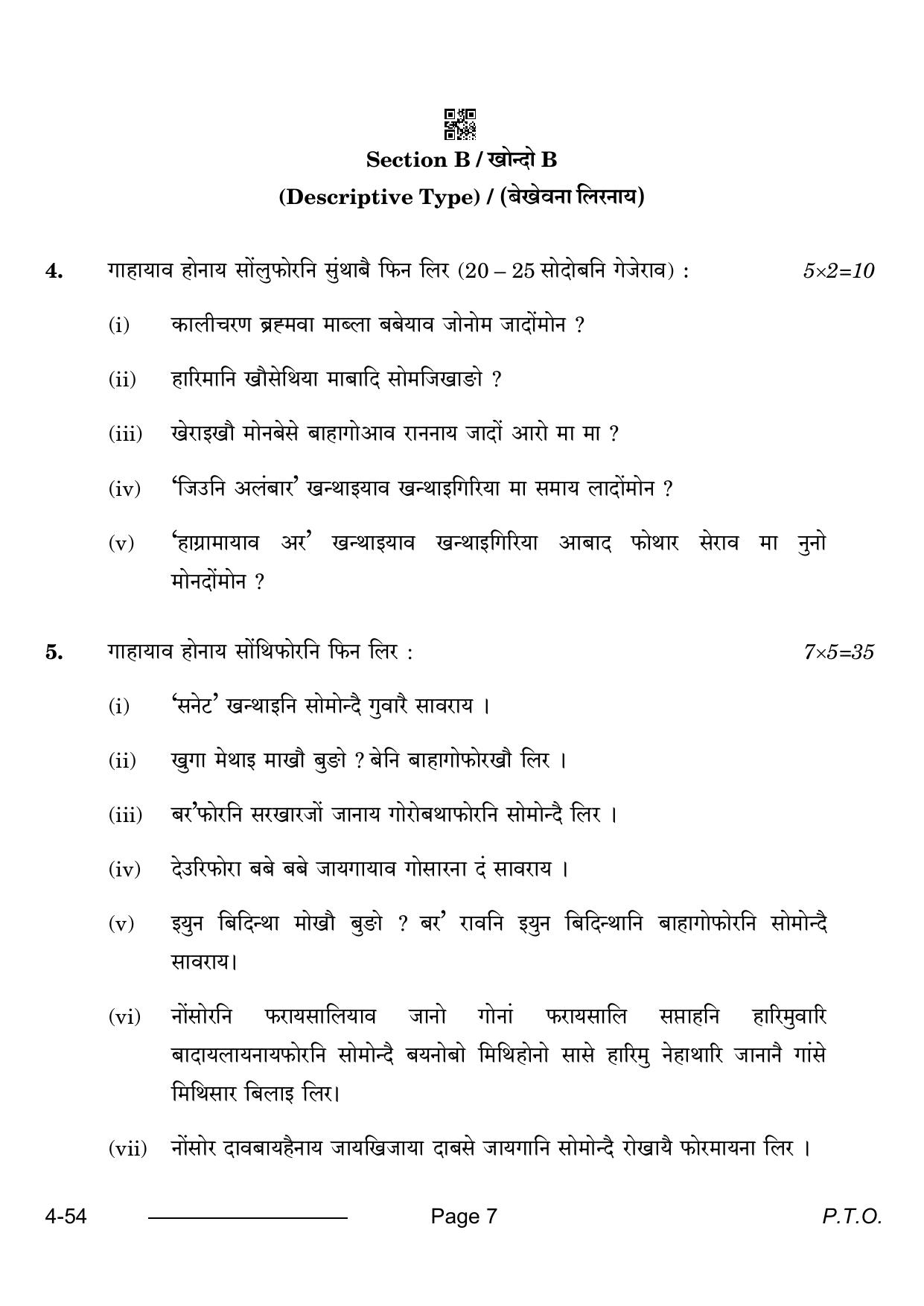 CBSE Class 10 Bodo 2024 Question Paper - Page 7
