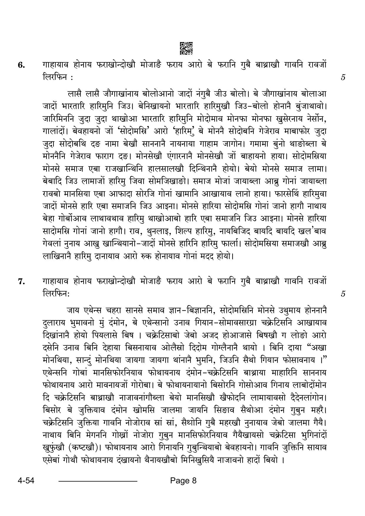 CBSE Class 10 Bodo 2024 Question Paper - Page 8