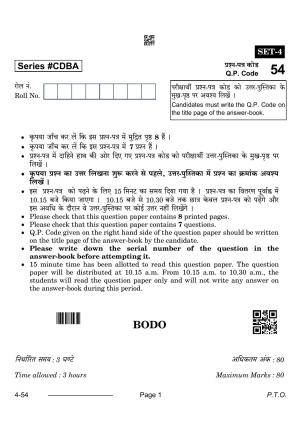 CBSE Class 10 Bodo 2024 Question Paper