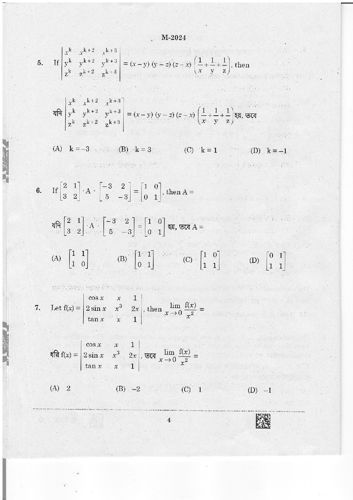WBJEE 2024 Mathematics Paper - Page 4