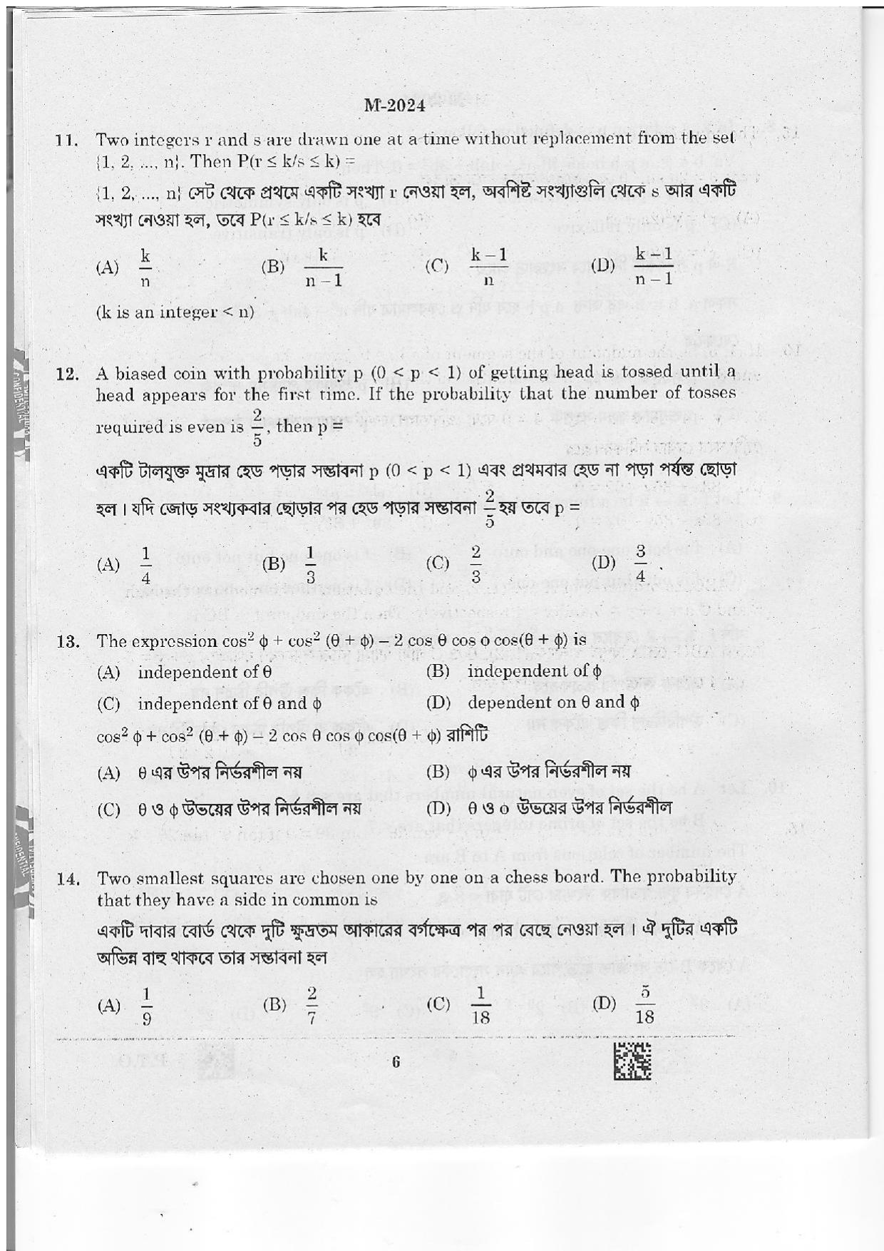 WBJEE 2024 Mathematics Paper - Page 6