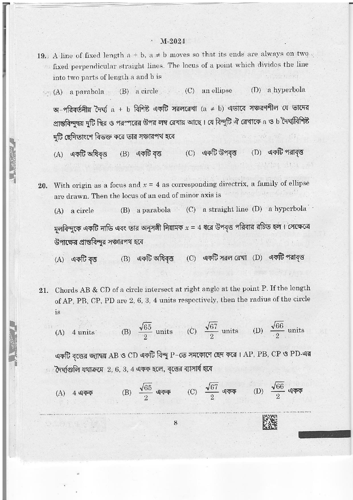 WBJEE 2024 Mathematics Paper - Page 8