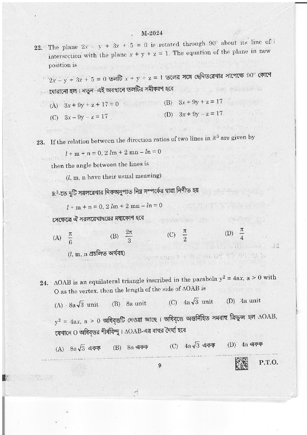 WBJEE 2024 Mathematics Paper - Page 9
