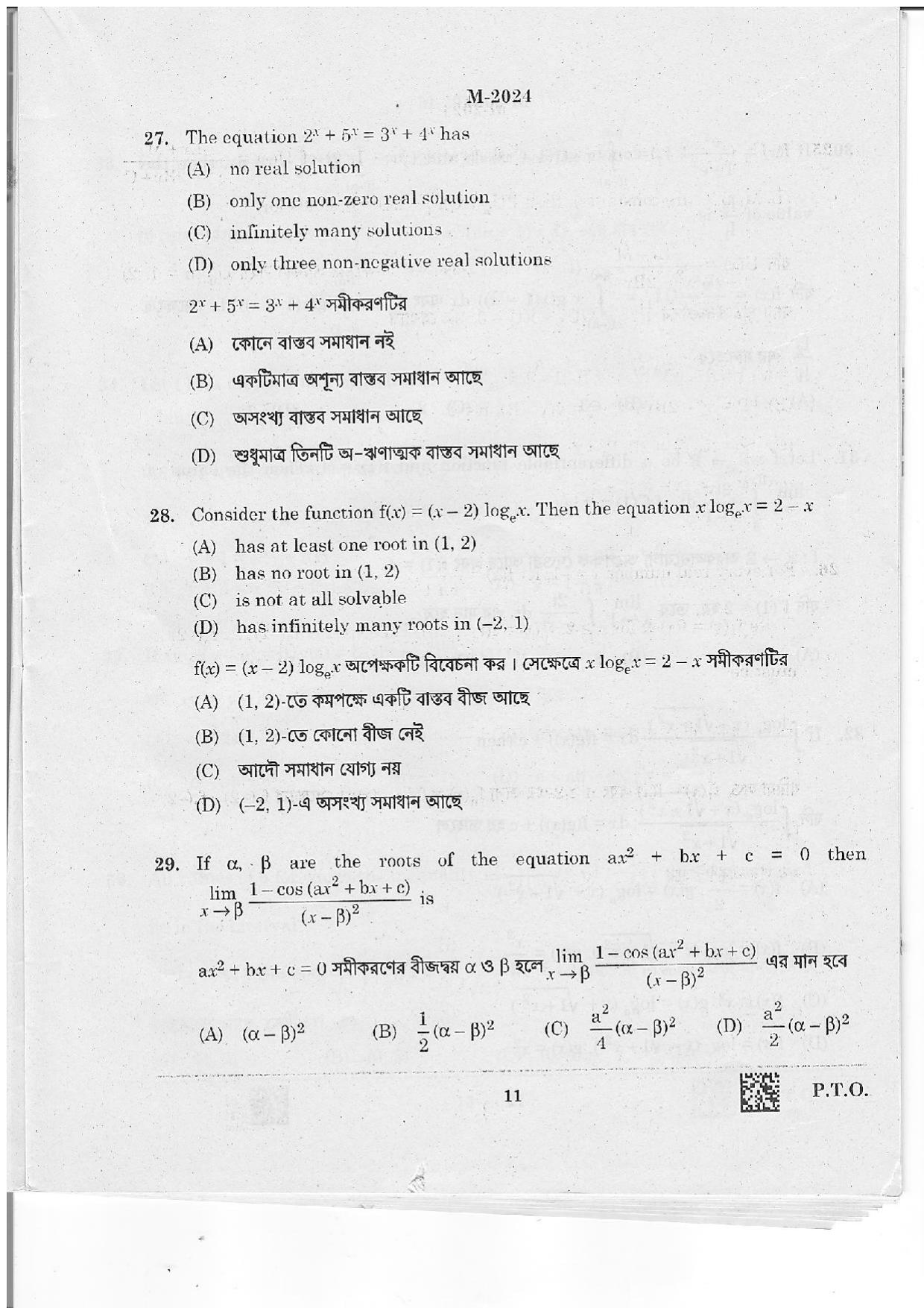 WBJEE 2024 Mathematics Paper - Page 11