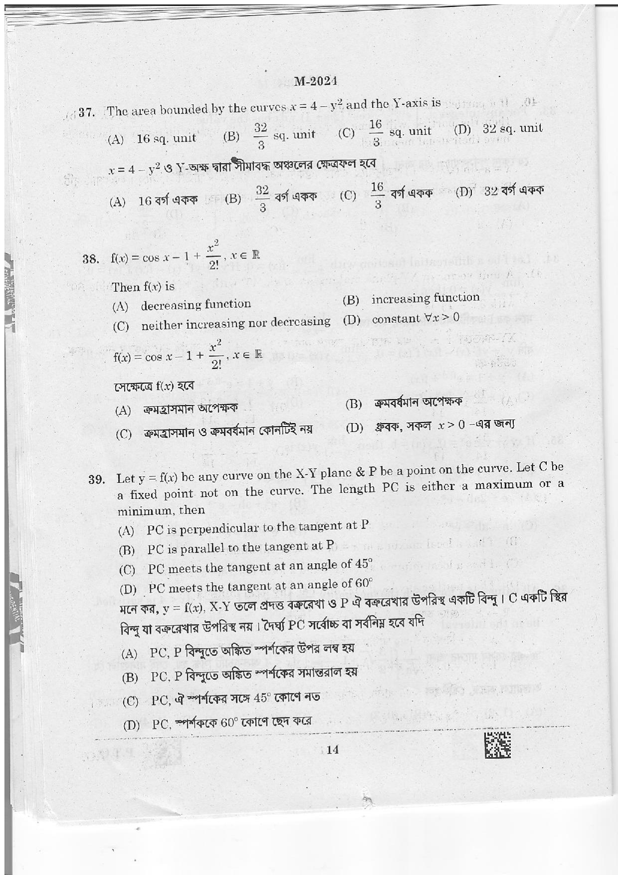 WBJEE 2024 Mathematics Paper - Page 14