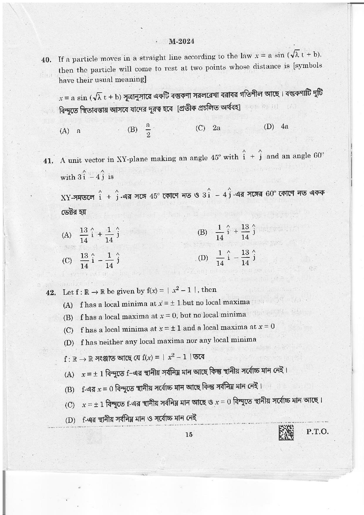 WBJEE 2024 Mathematics Paper - Page 15