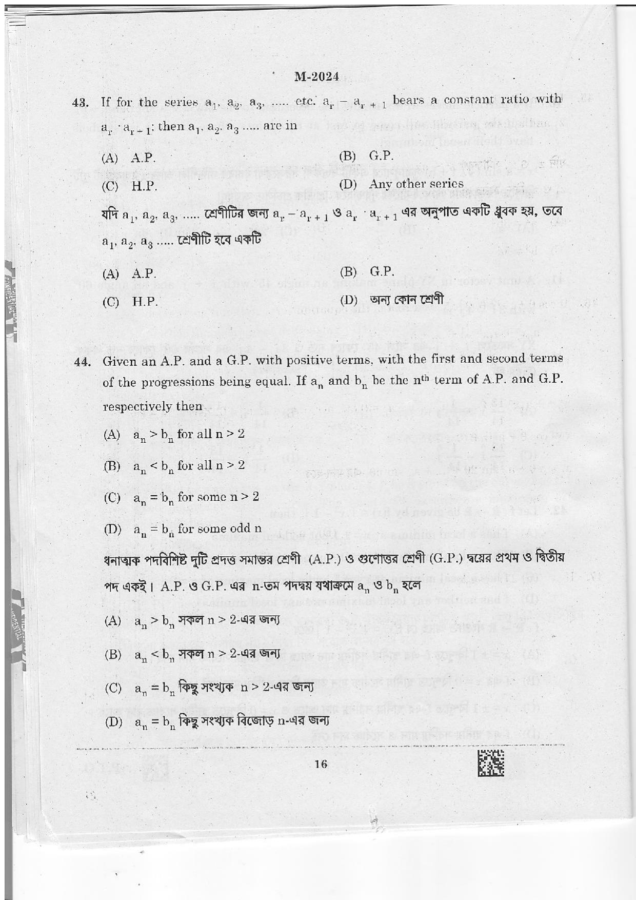 WBJEE 2024 Mathematics Paper - Page 16