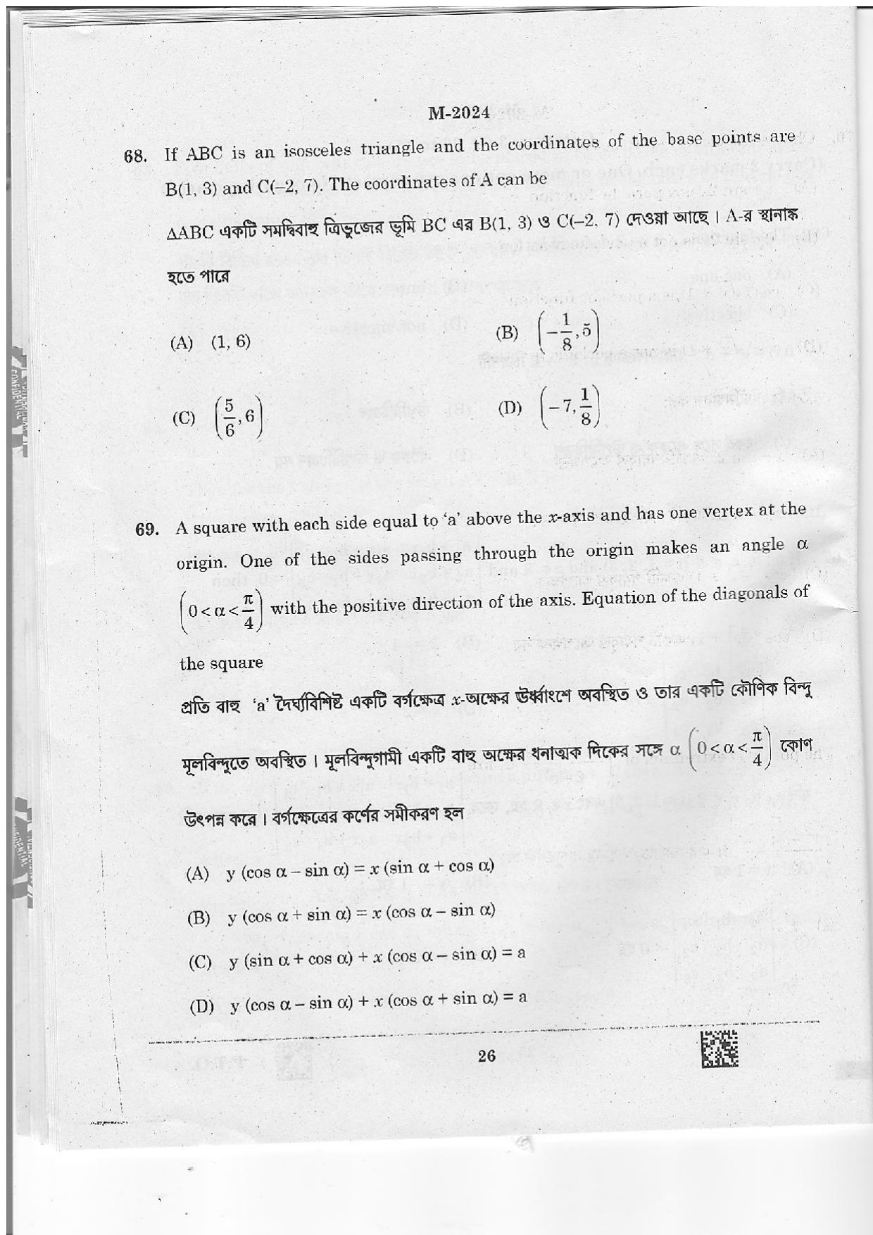 WBJEE 2024 Mathematics Paper - Page 26