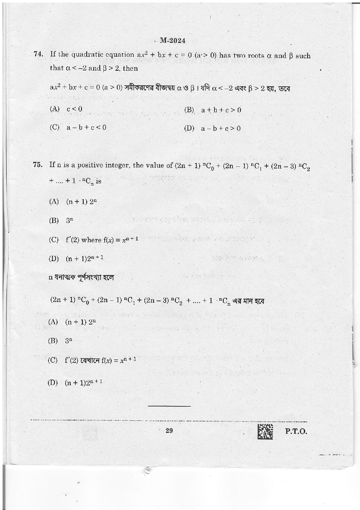 WBJEE 2024 Mathematics Paper - Page 29
