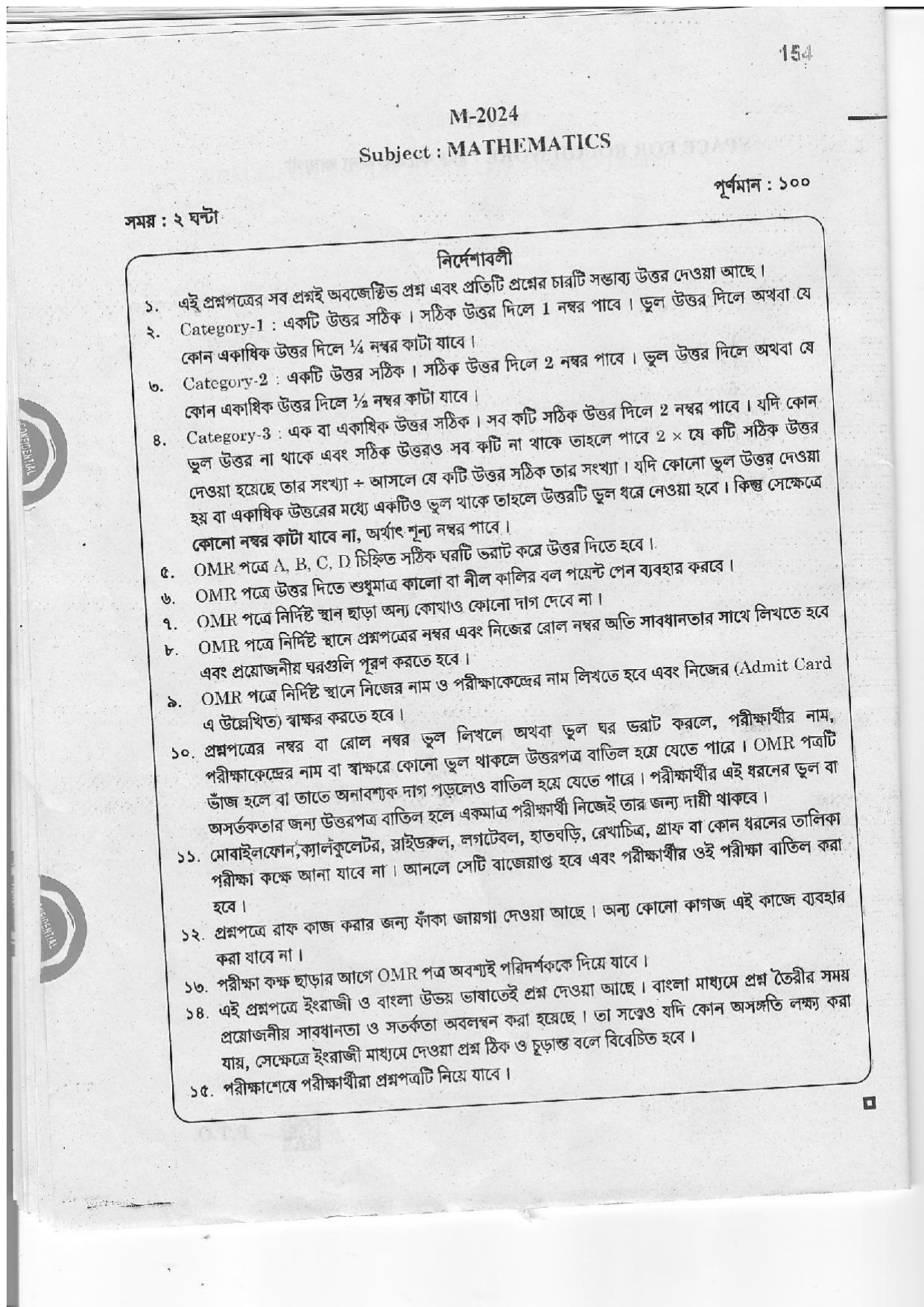 WBJEE 2024 Mathematics Paper - Page 30