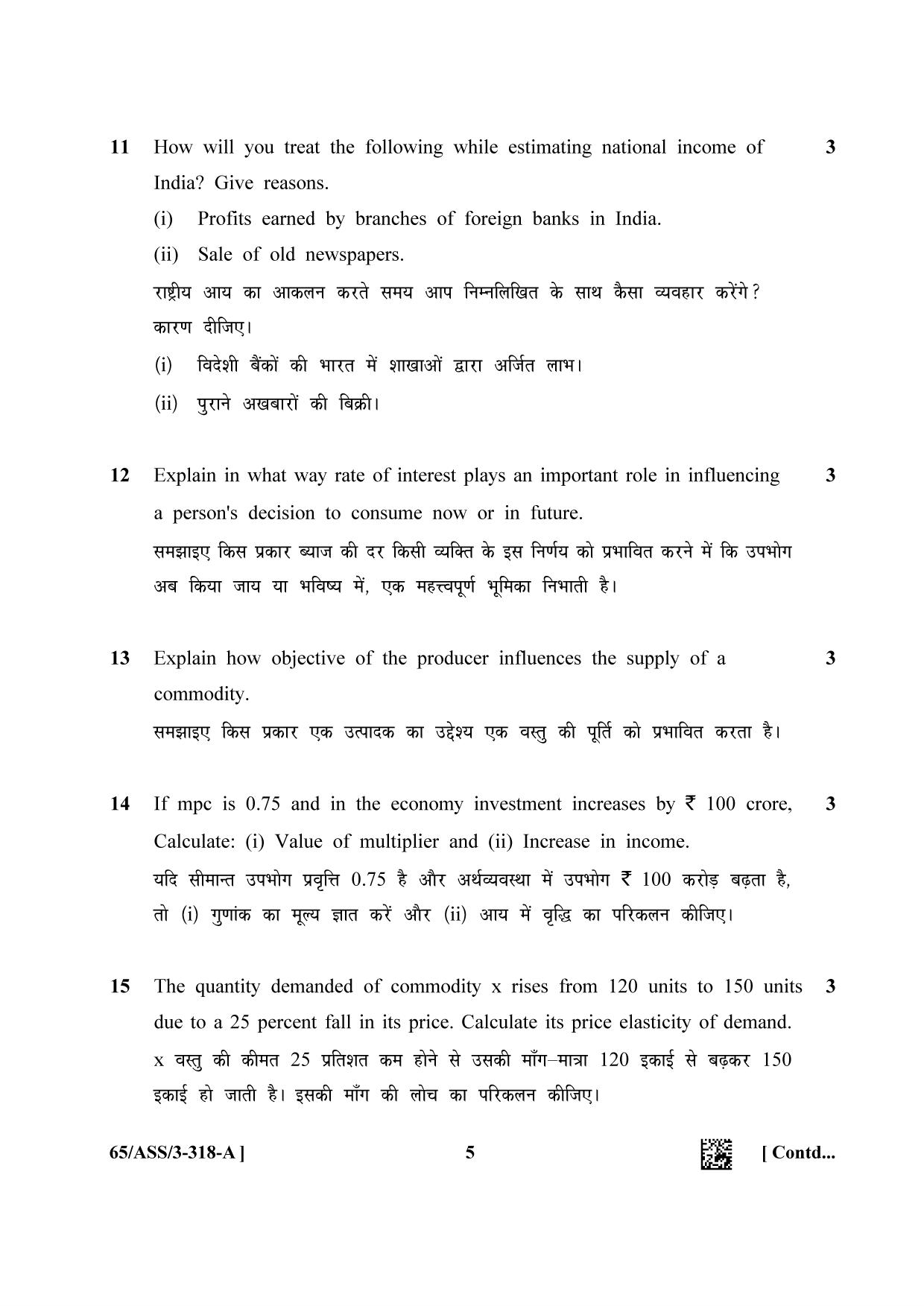 NIOS 2023 Class 12 Economics (ASS) Question Paper - Page 5