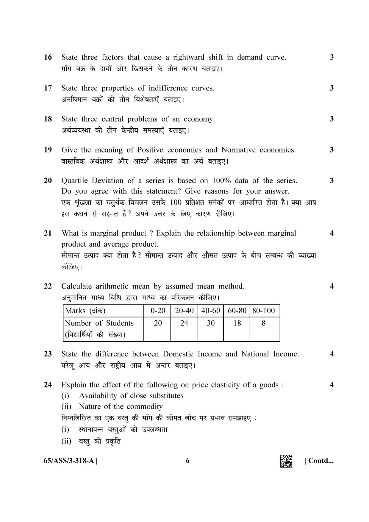NIOS 2023 Class 12 Economics (ASS) Question Paper - Page 6