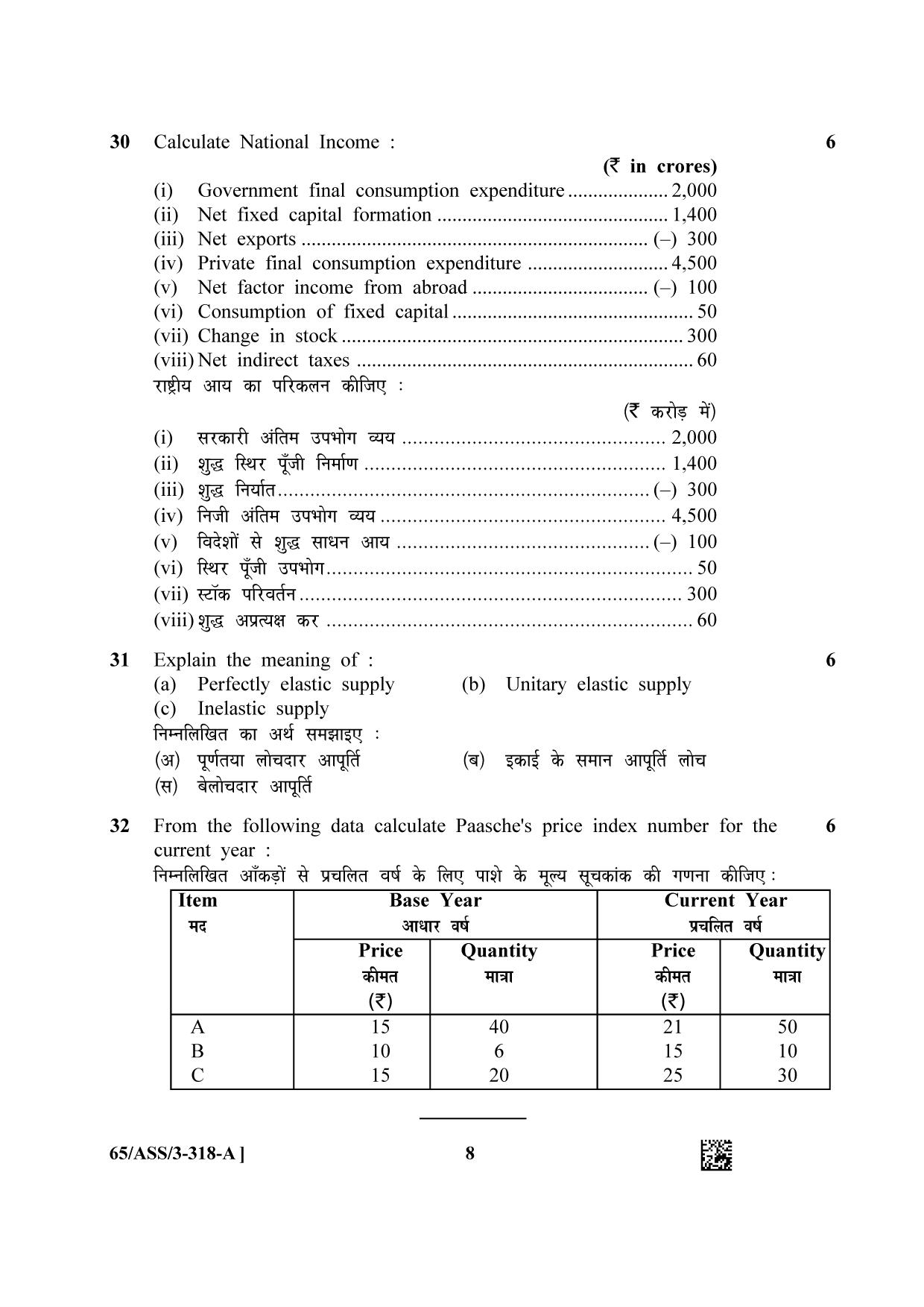NIOS 2023 Class 12 Economics (ASS) Question Paper - Page 8