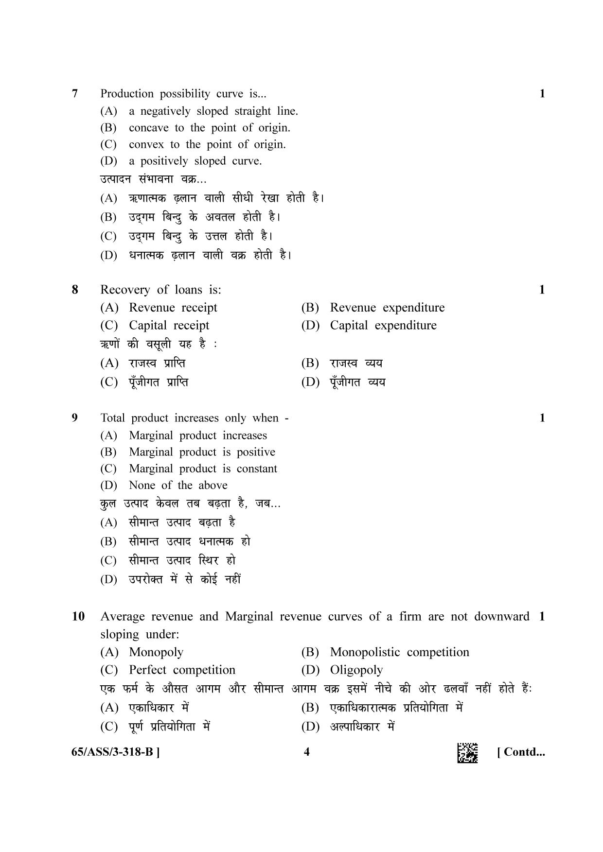 NIOS 2023 Class 12 Economics (ASS) Question Paper - Page 12